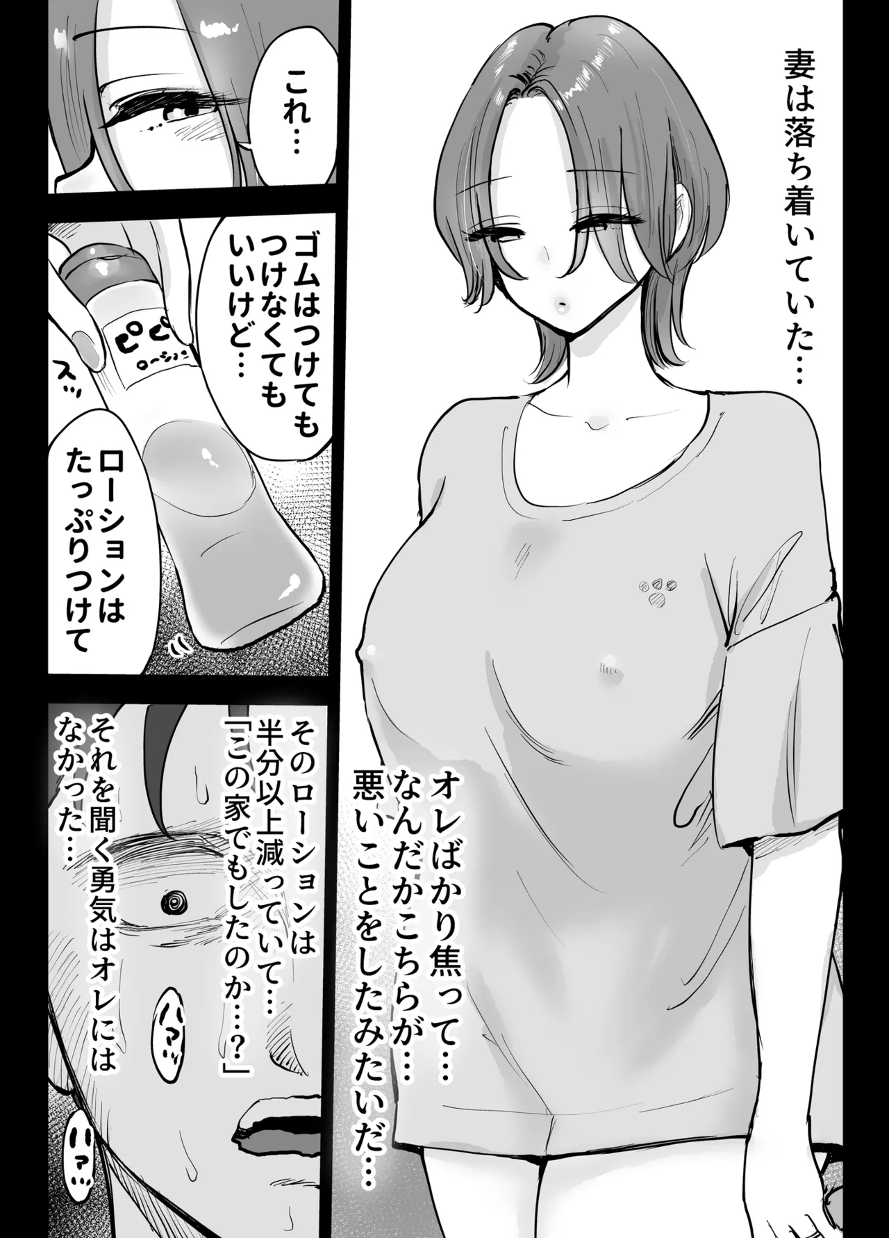 アナルセックスが生んだある夫婦の再構築物語 - page10