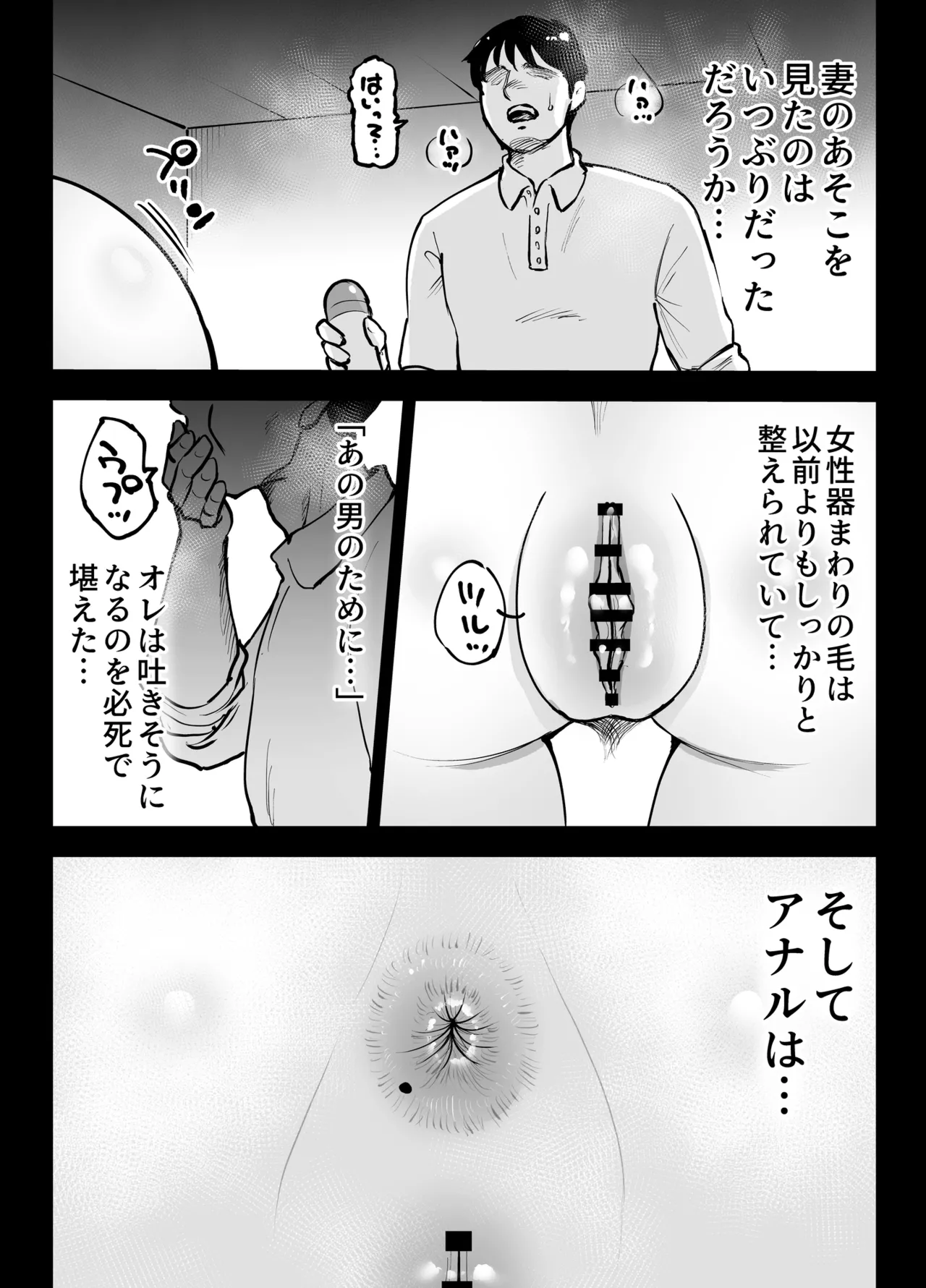 アナルセックスが生んだある夫婦の再構築物語 - page12