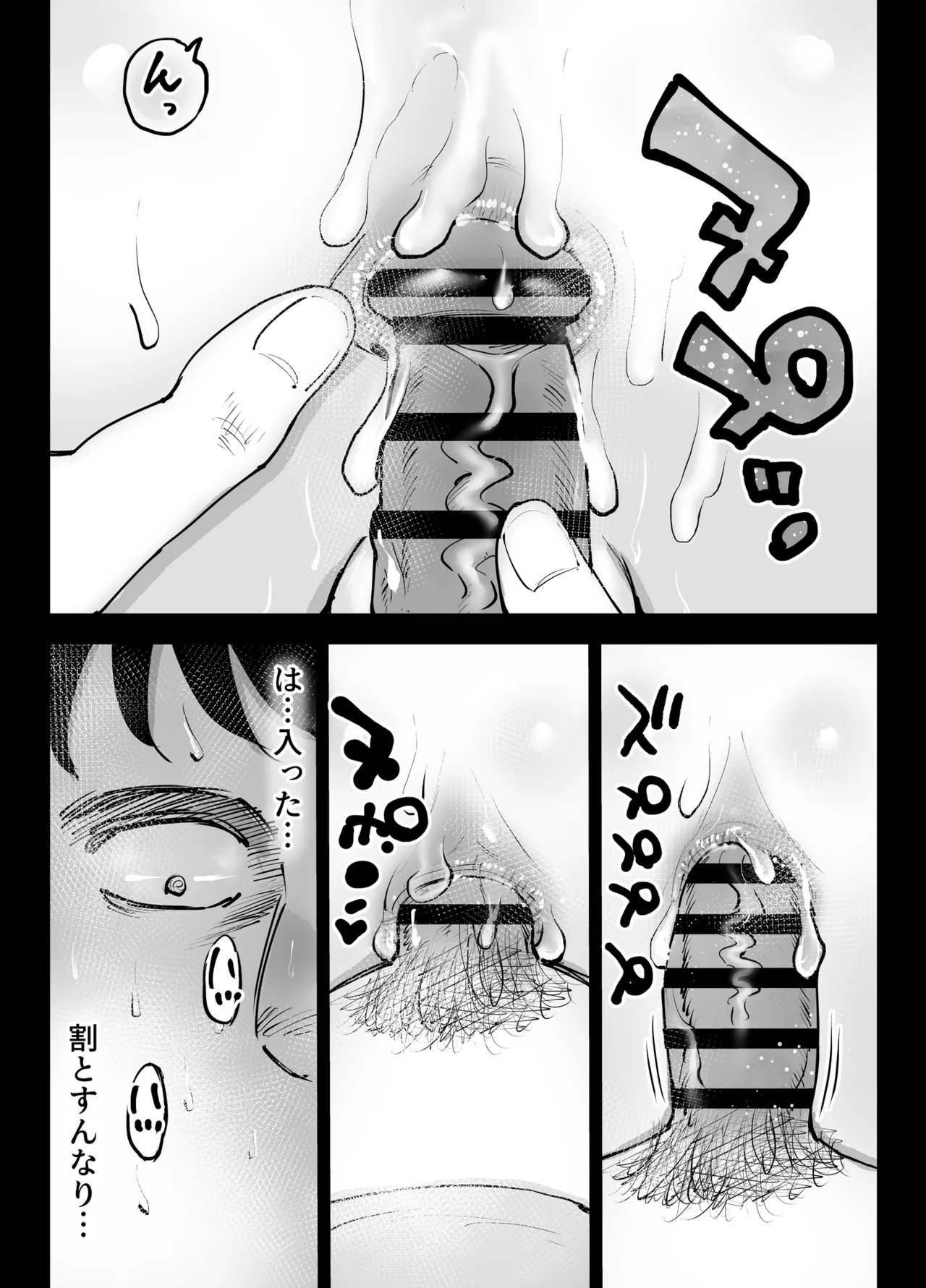 アナルセックスが生んだある夫婦の再構築物語 - page15