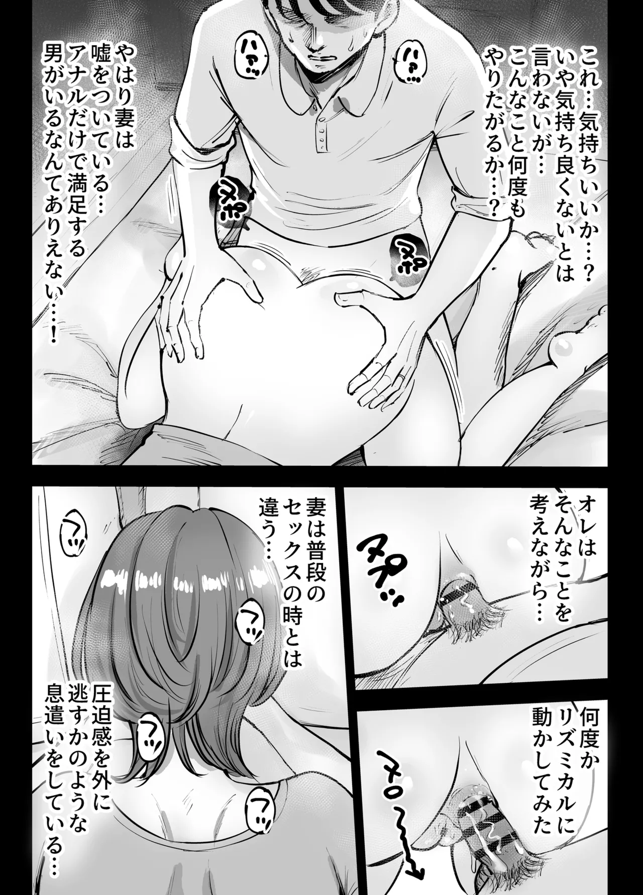 アナルセックスが生んだある夫婦の再構築物語 - page17