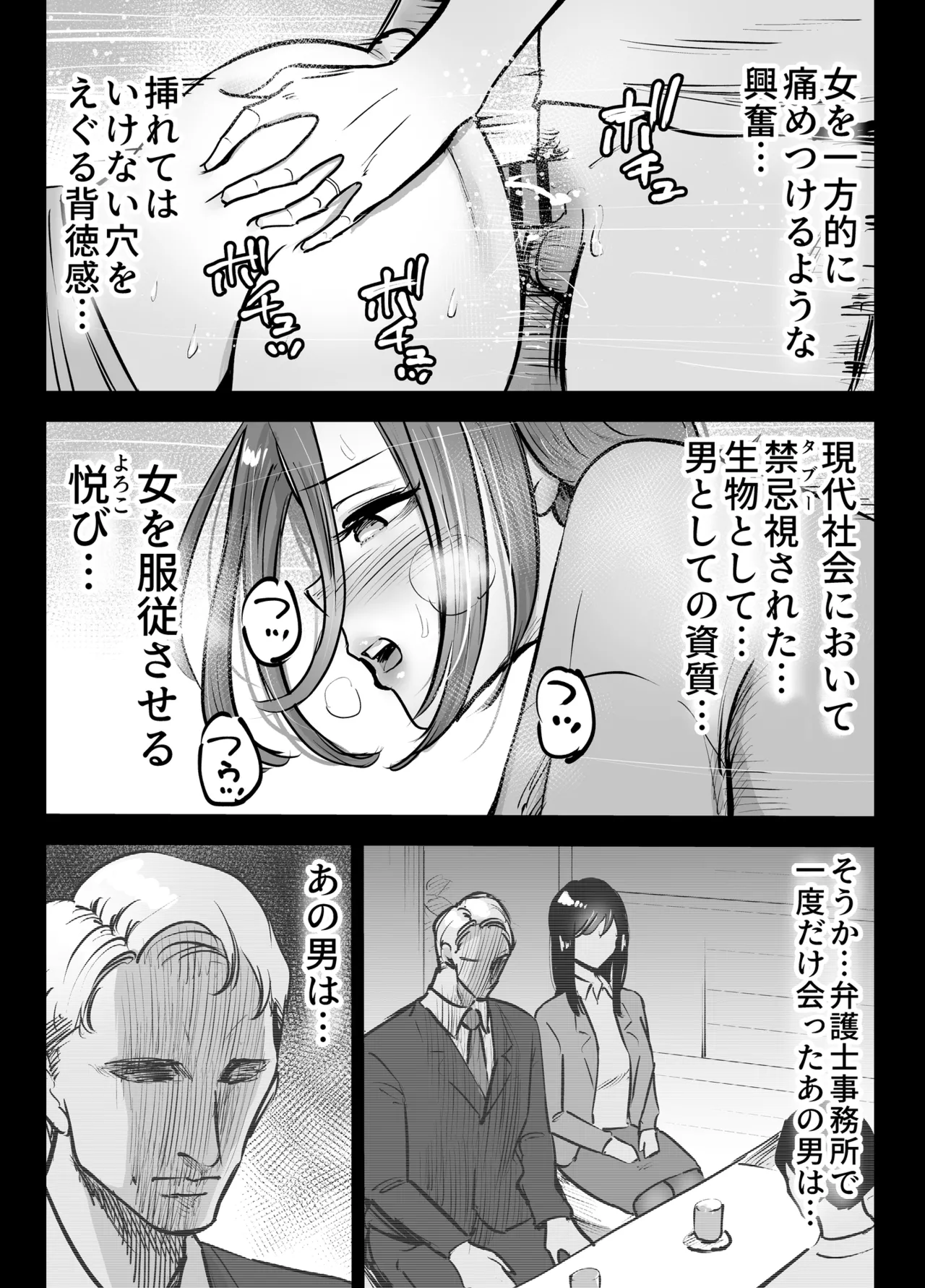 アナルセックスが生んだある夫婦の再構築物語 - page20