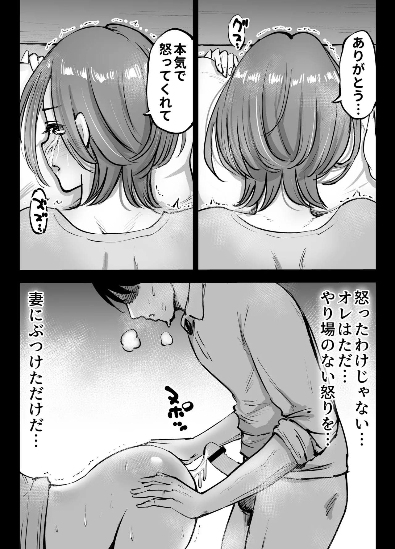 アナルセックスが生んだある夫婦の再構築物語 - page26