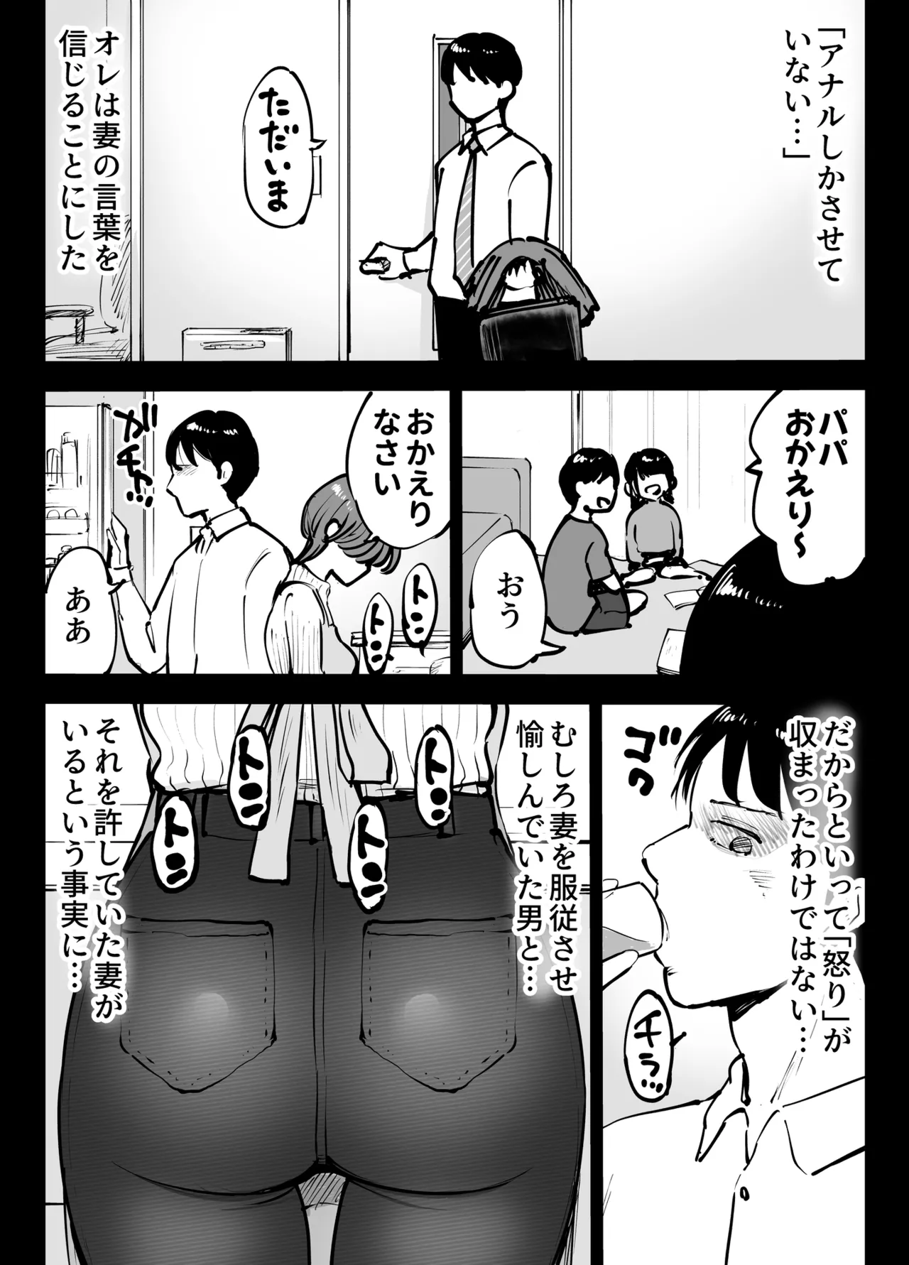 アナルセックスが生んだある夫婦の再構築物語 - page27