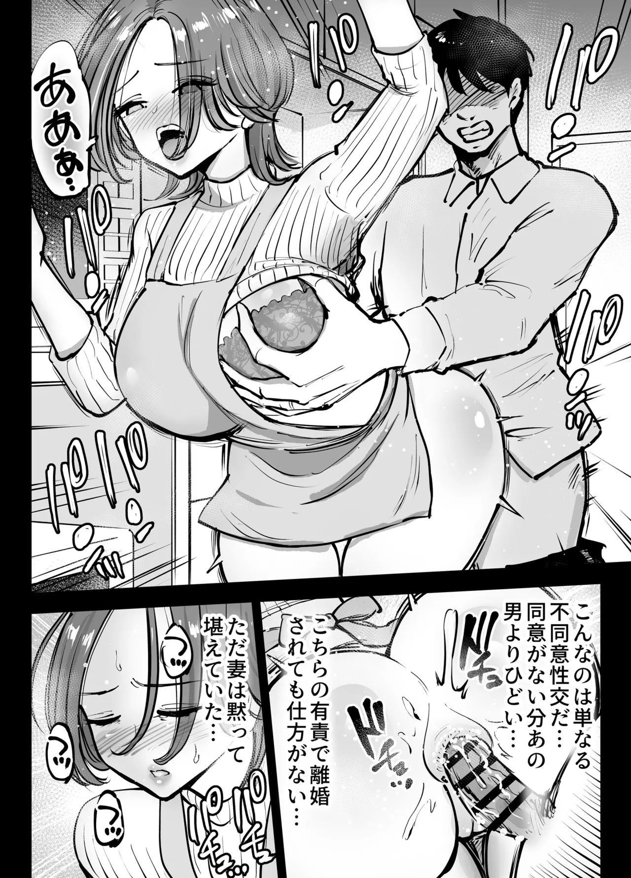 アナルセックスが生んだある夫婦の再構築物語 - page29