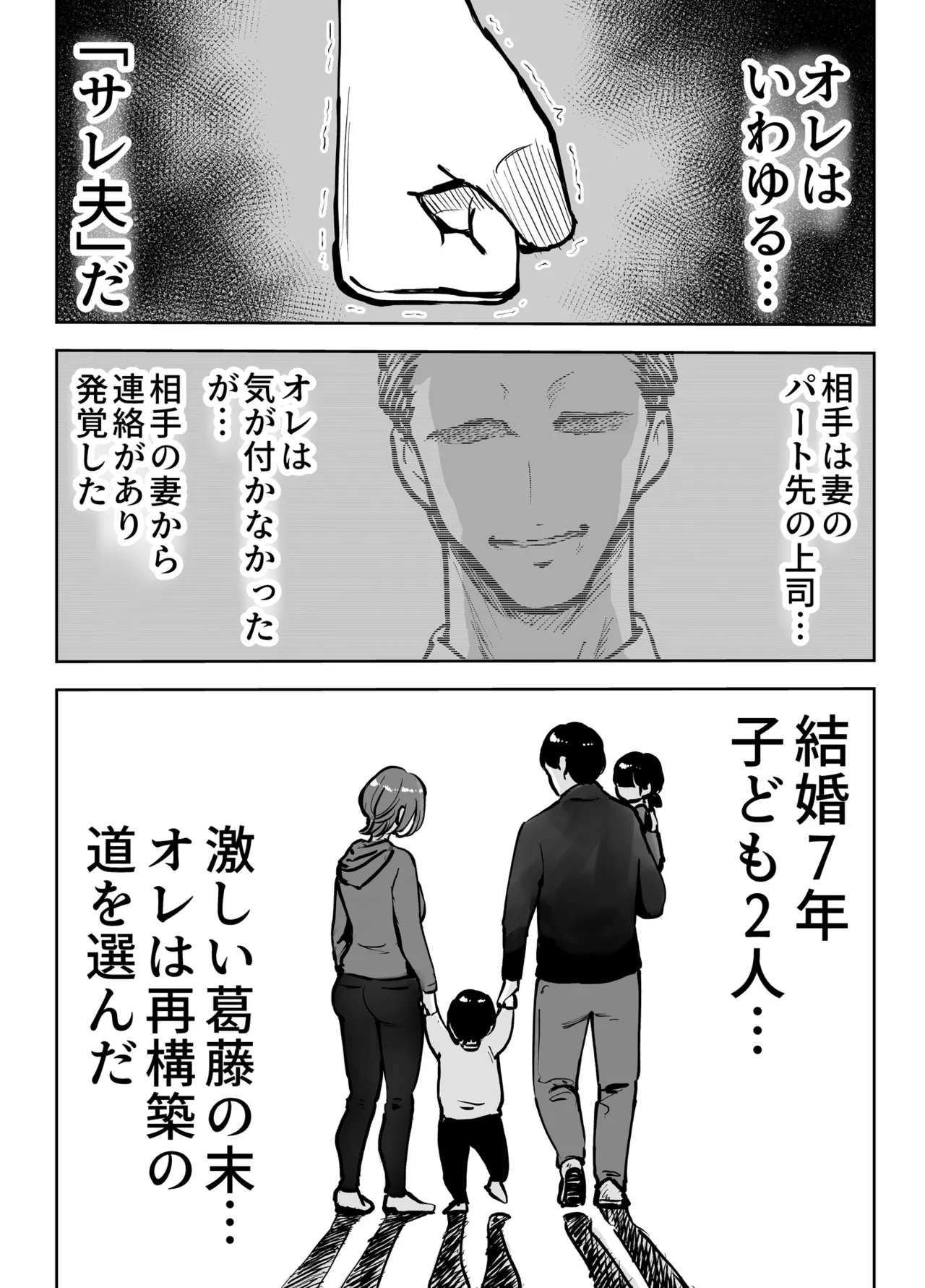 アナルセックスが生んだある夫婦の再構築物語 - page3