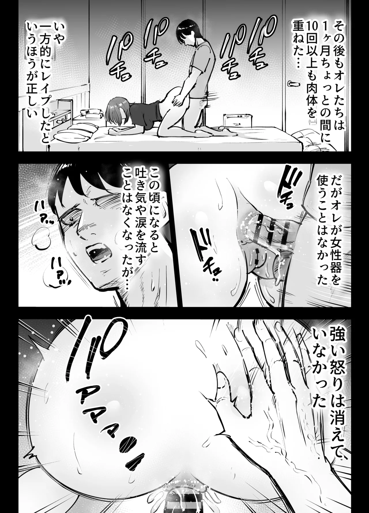 アナルセックスが生んだある夫婦の再構築物語 - page32