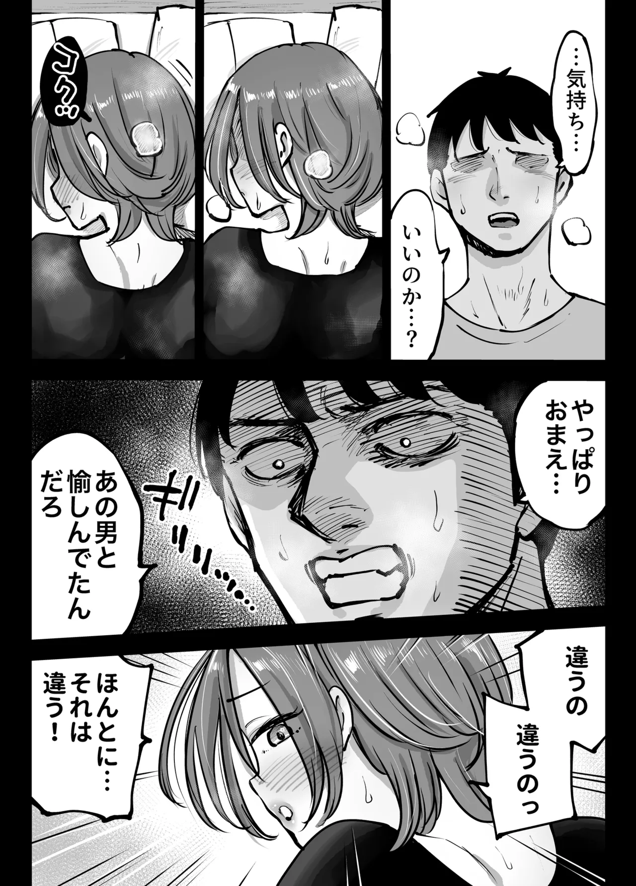 アナルセックスが生んだある夫婦の再構築物語 - page36