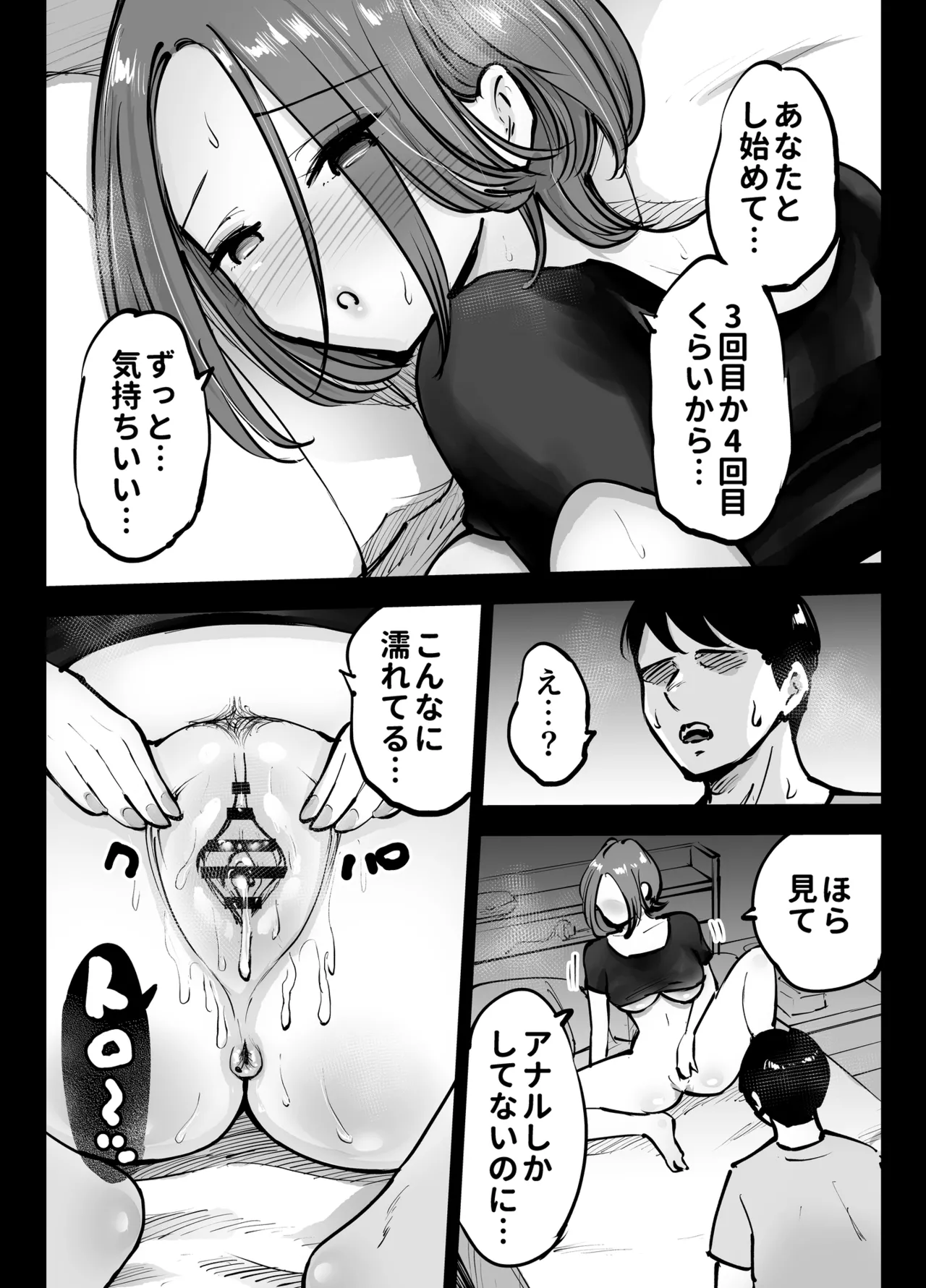 アナルセックスが生んだある夫婦の再構築物語 - page37