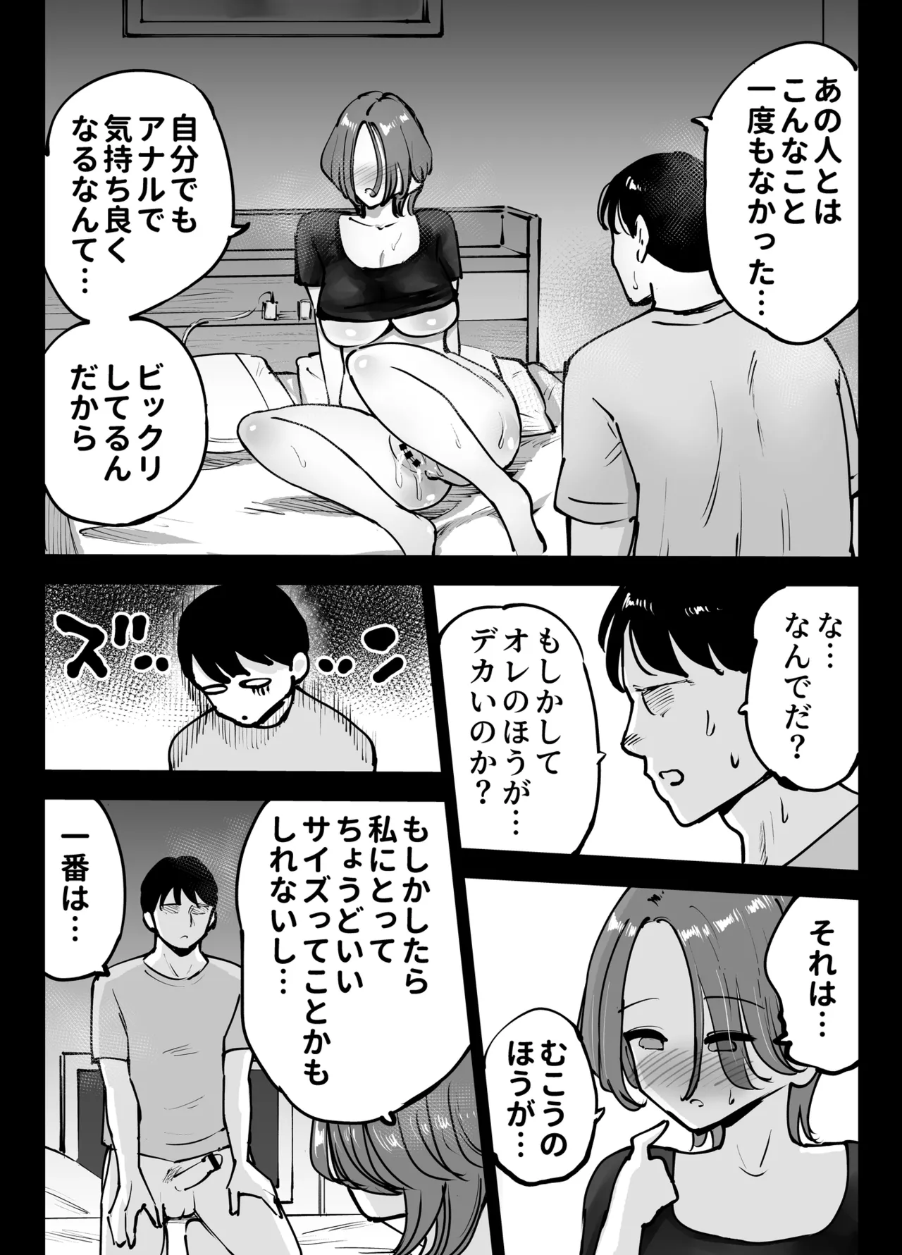 アナルセックスが生んだある夫婦の再構築物語 - page38