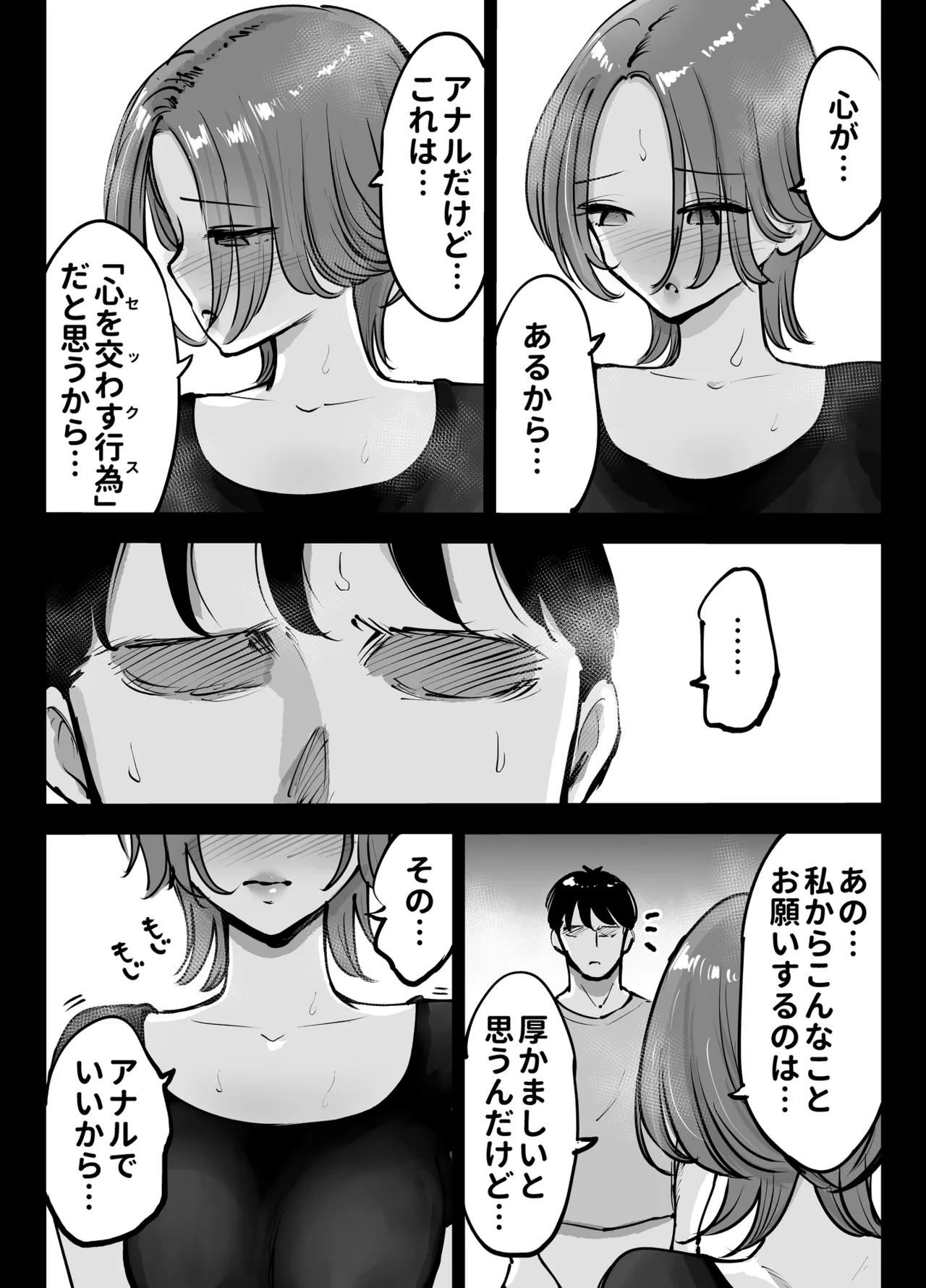 アナルセックスが生んだある夫婦の再構築物語 - page39