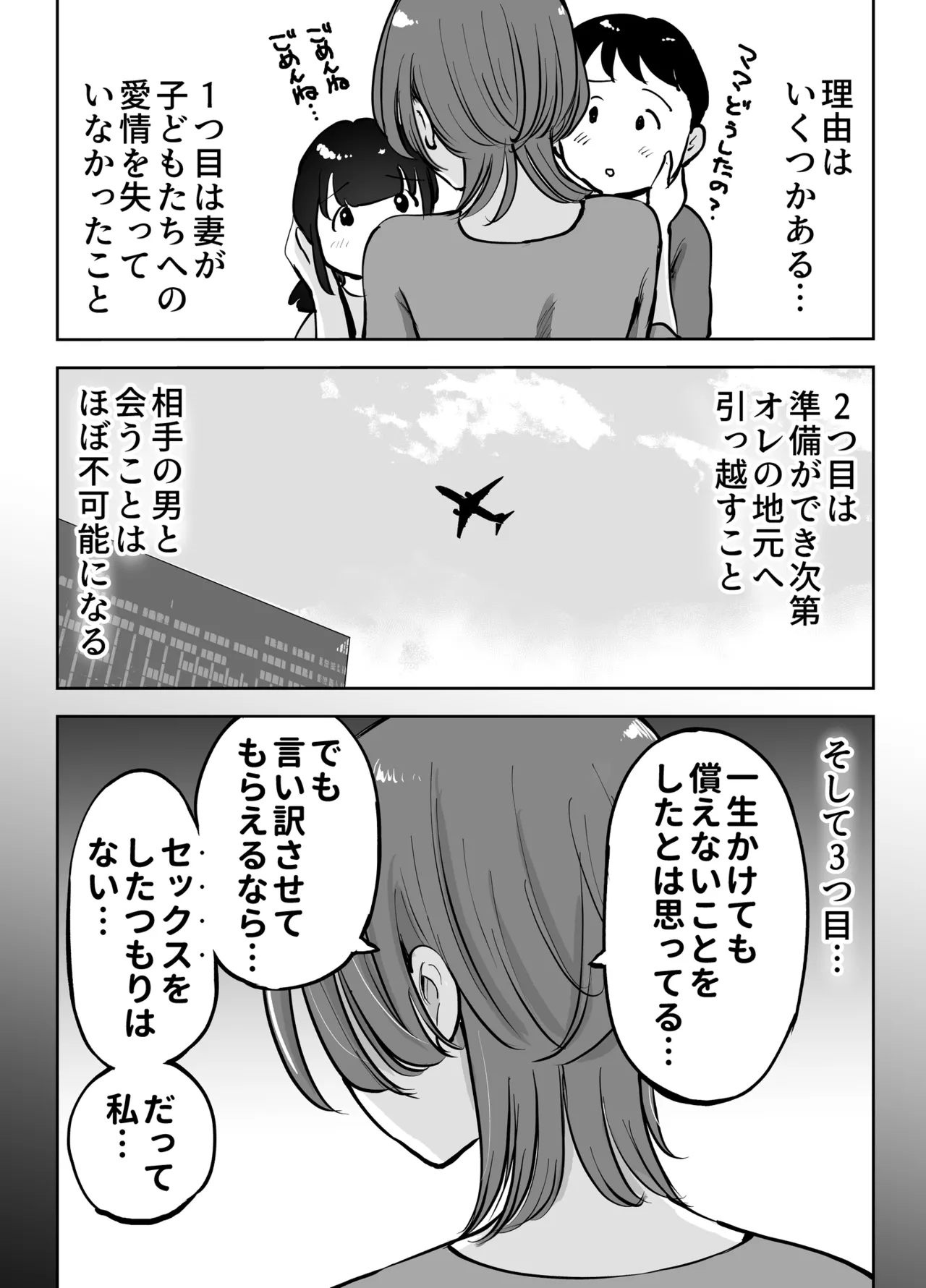 アナルセックスが生んだある夫婦の再構築物語 - page4