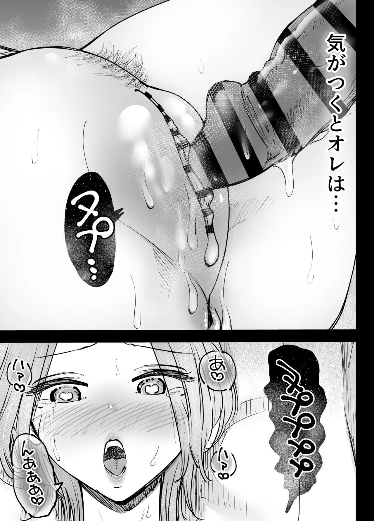アナルセックスが生んだある夫婦の再構築物語 - page44