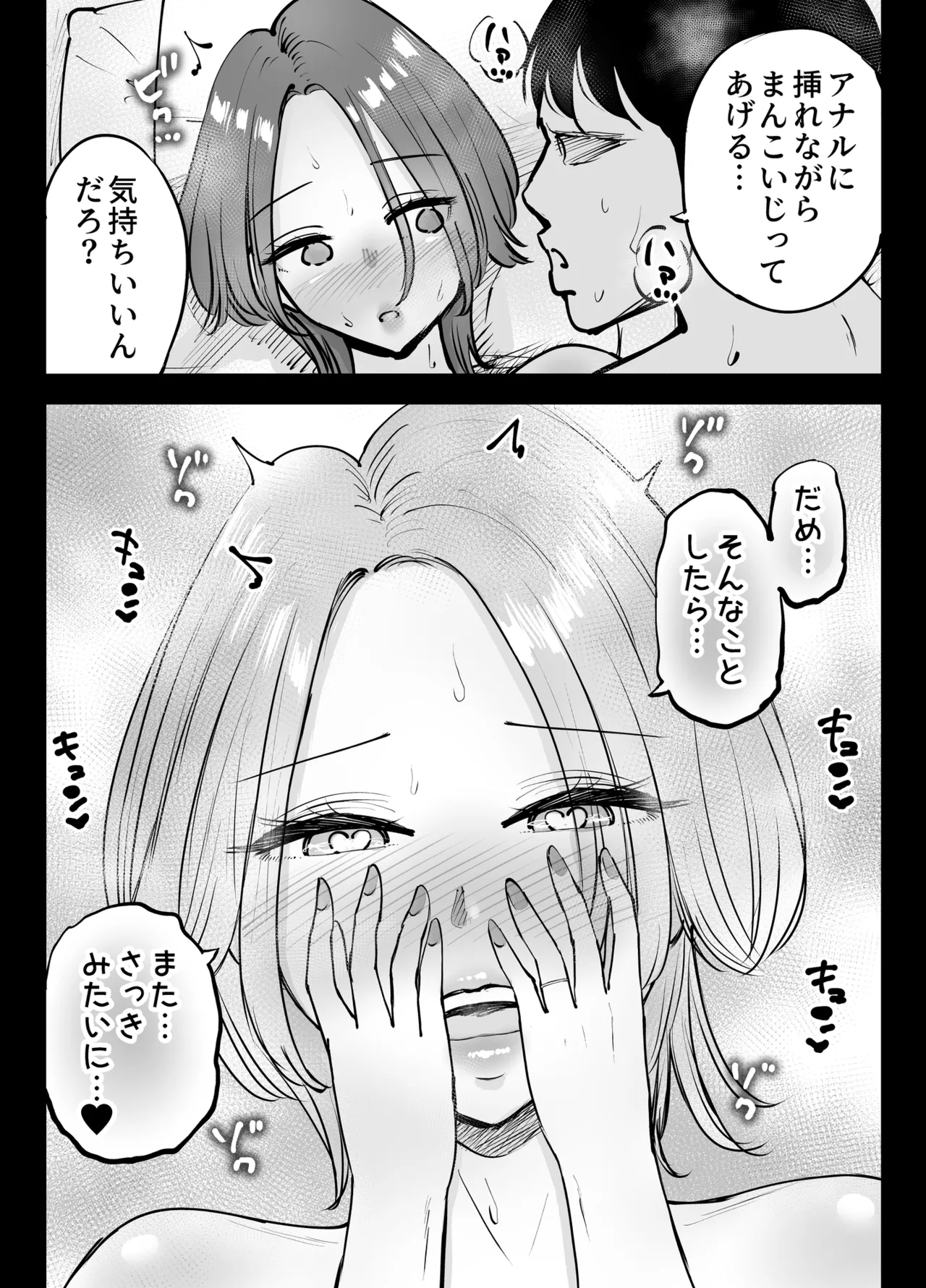 アナルセックスが生んだある夫婦の再構築物語 - page48
