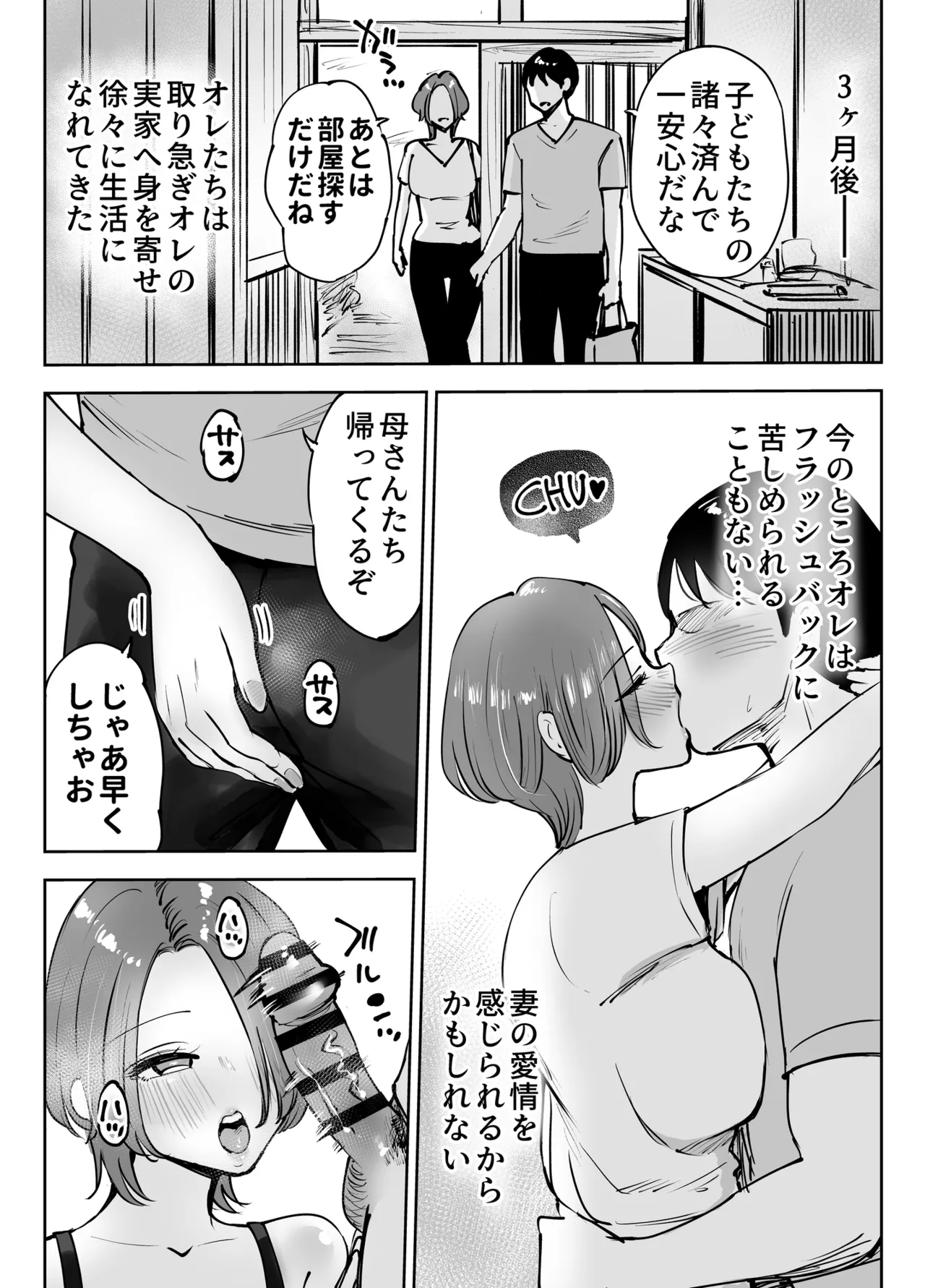 アナルセックスが生んだある夫婦の再構築物語 - page53