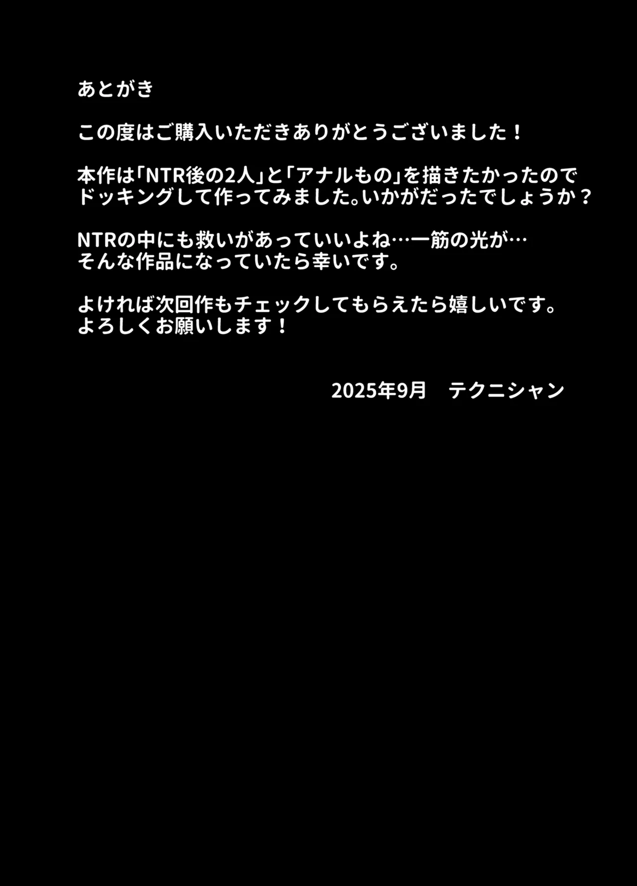 アナルセックスが生んだある夫婦の再構築物語 - page58