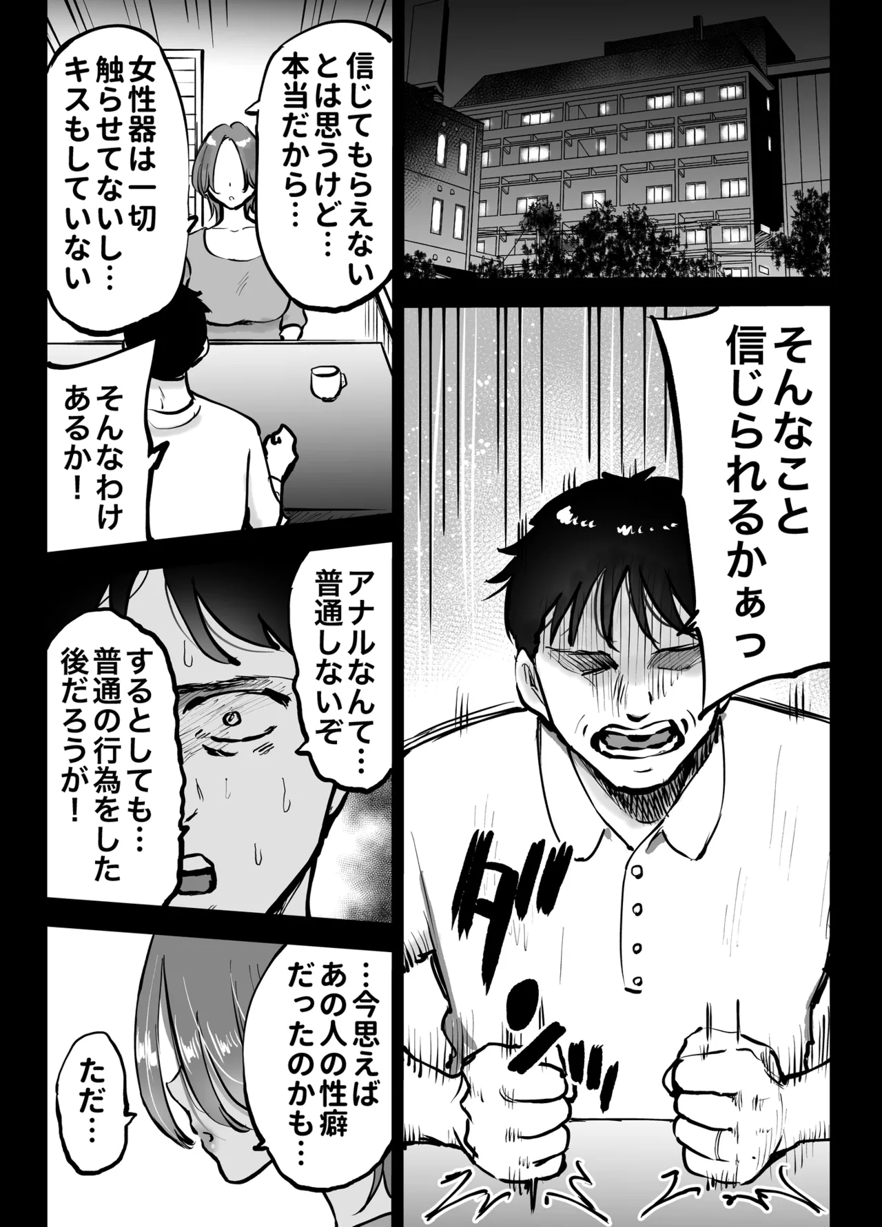 アナルセックスが生んだある夫婦の再構築物語 - page6