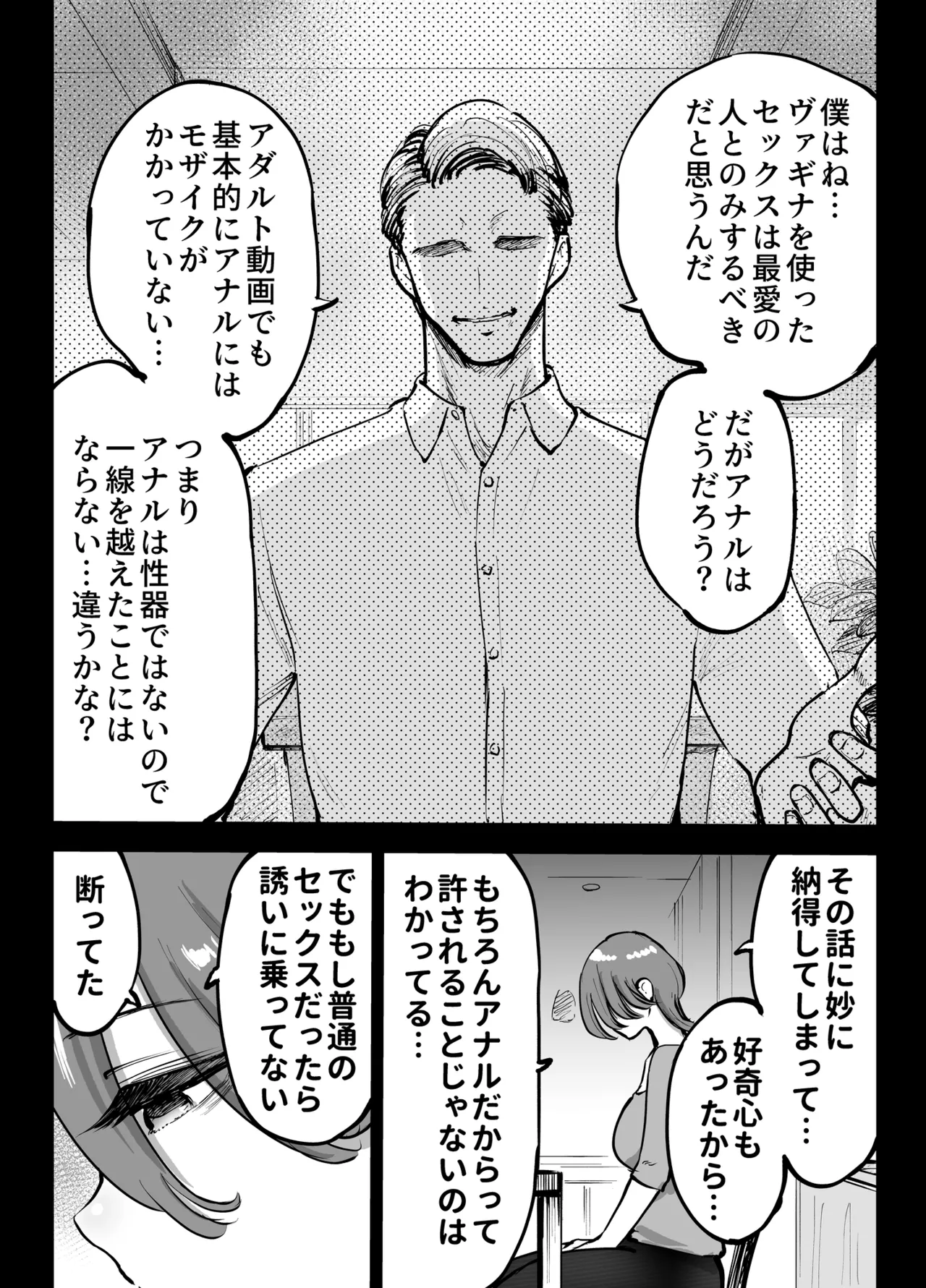 アナルセックスが生んだある夫婦の再構築物語 - page7