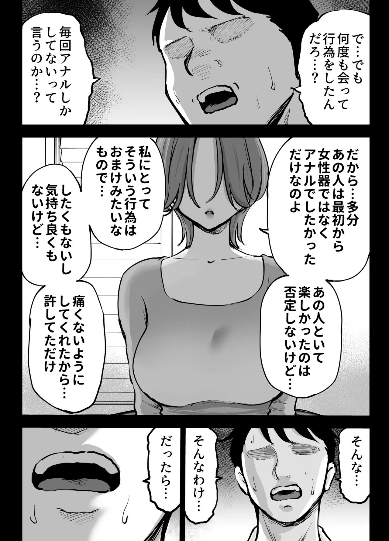 アナルセックスが生んだある夫婦の再構築物語 - page8
