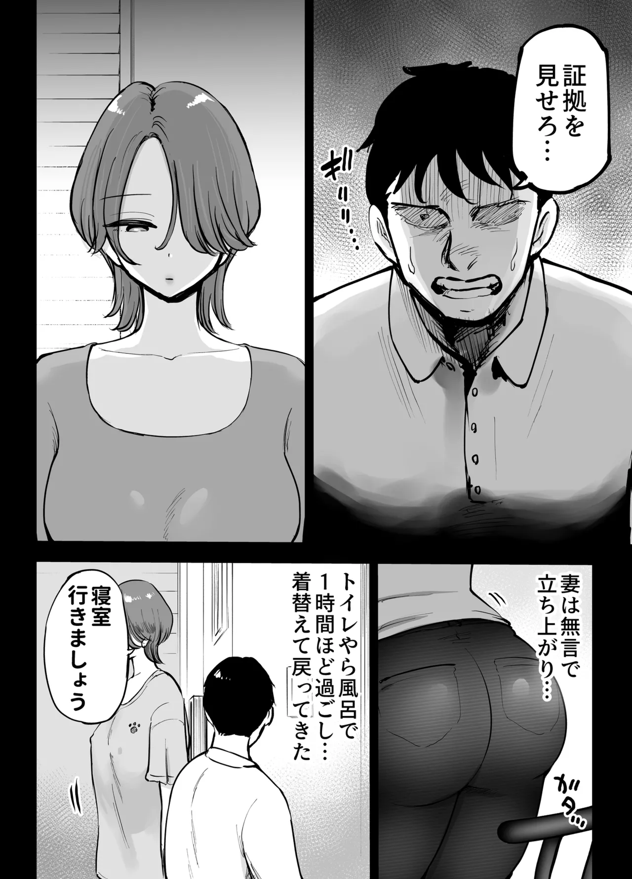 アナルセックスが生んだある夫婦の再構築物語 - page9