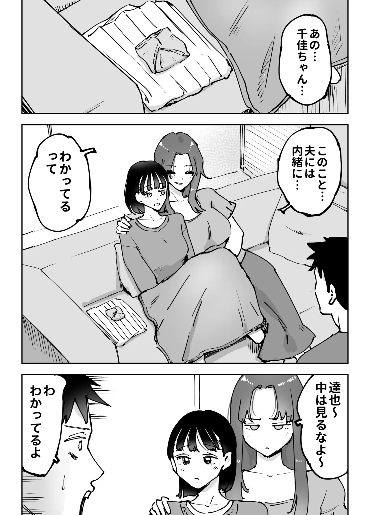 絶頂崩壊〜妻の友達をイかせたら…その夫に妻を壊されました〜 - page10