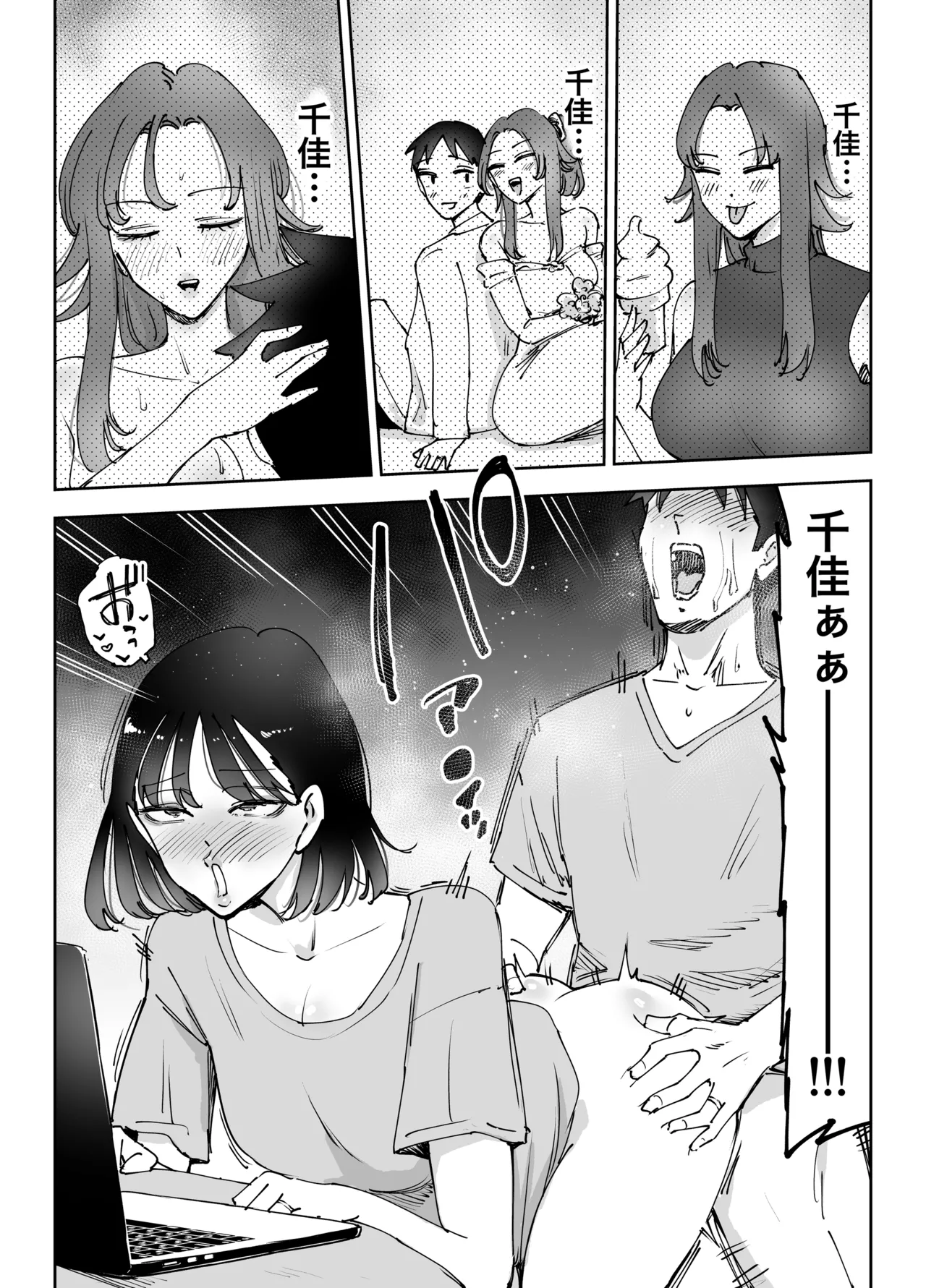 絶頂崩壊〜妻の友達をイかせたら…その夫に妻を壊されました〜 - page104