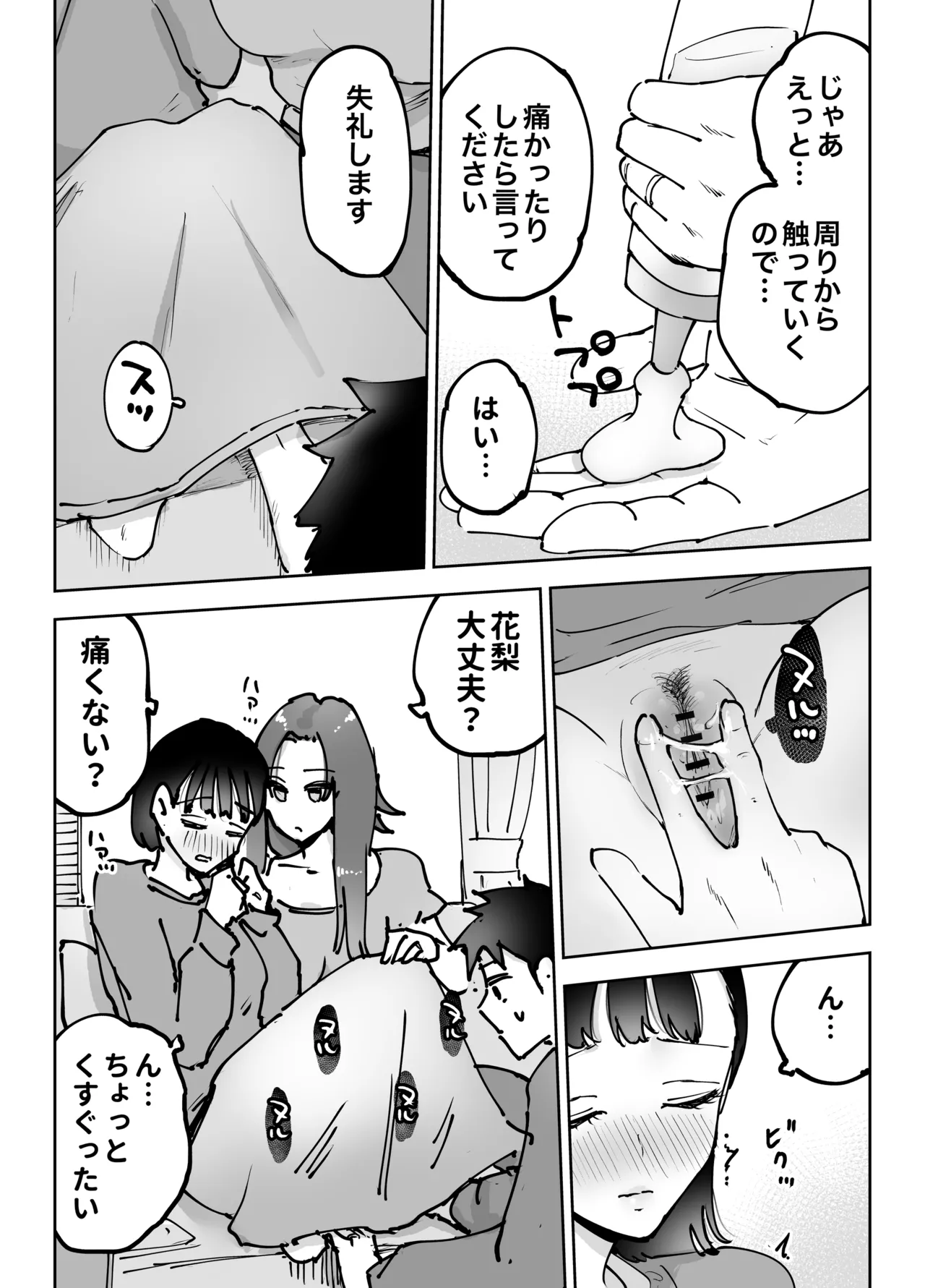 絶頂崩壊〜妻の友達をイかせたら…その夫に妻を壊されました〜 - page11