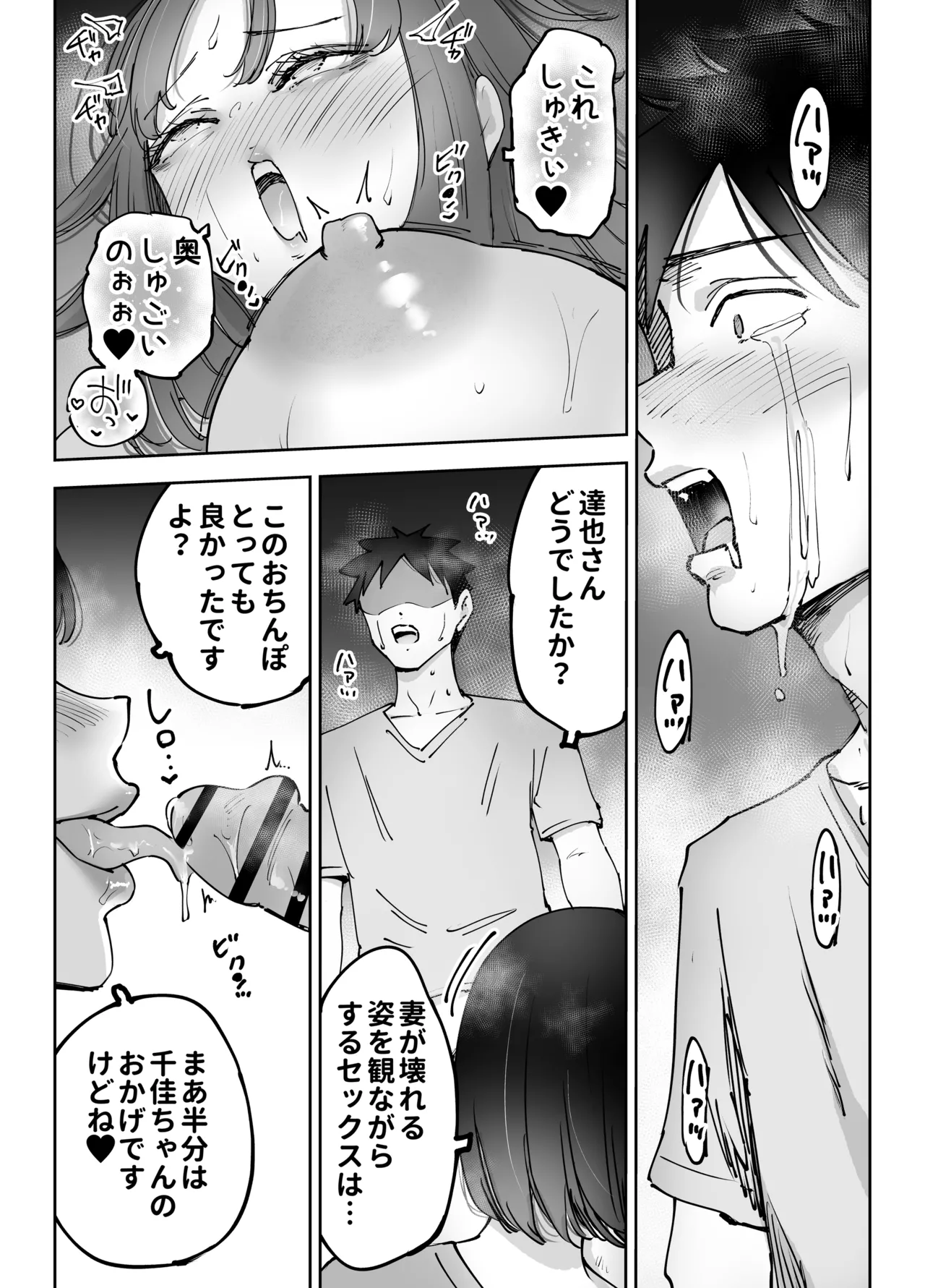 絶頂崩壊〜妻の友達をイかせたら…その夫に妻を壊されました〜 - page112