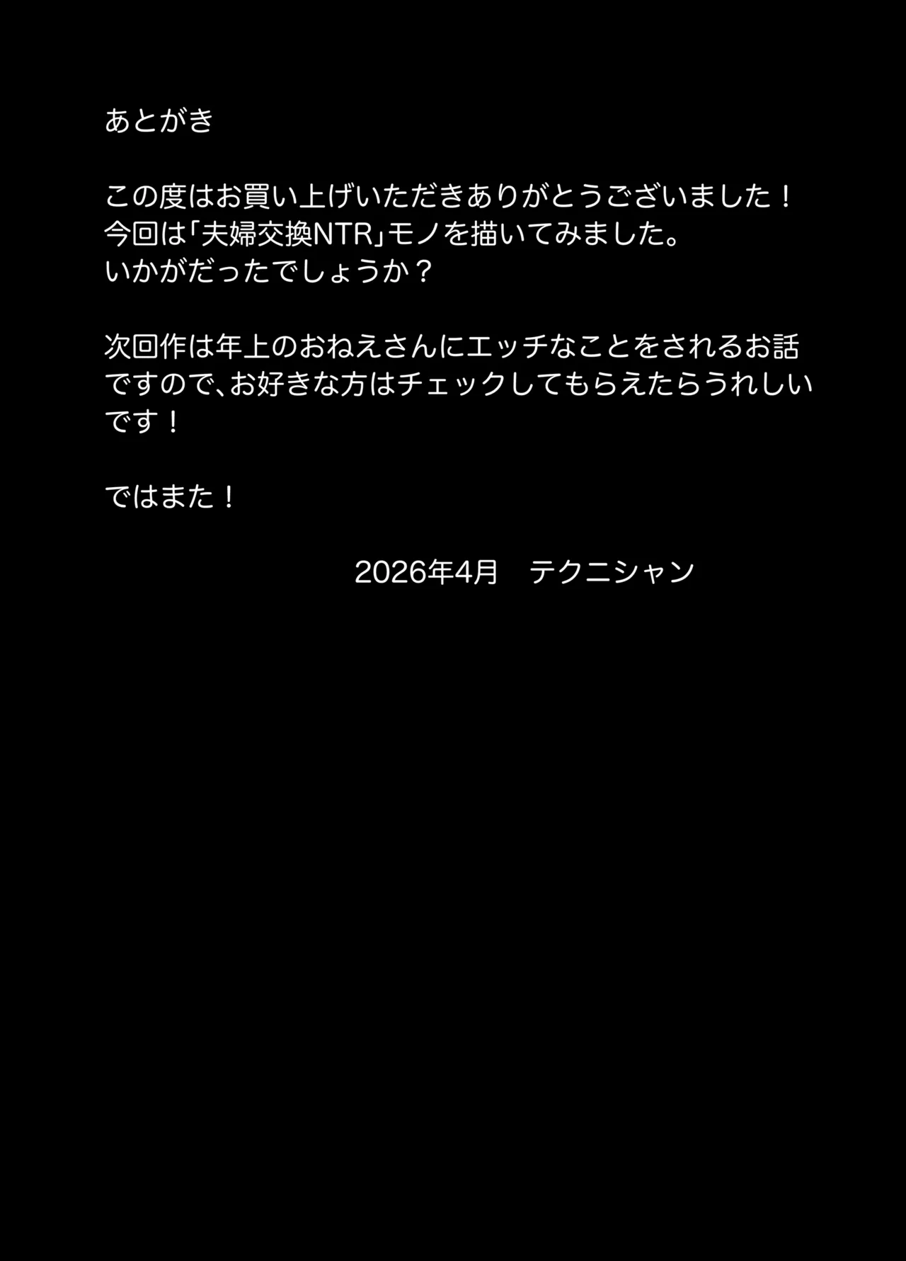 絶頂崩壊〜妻の友達をイかせたら…その夫に妻を壊されました〜 - page114