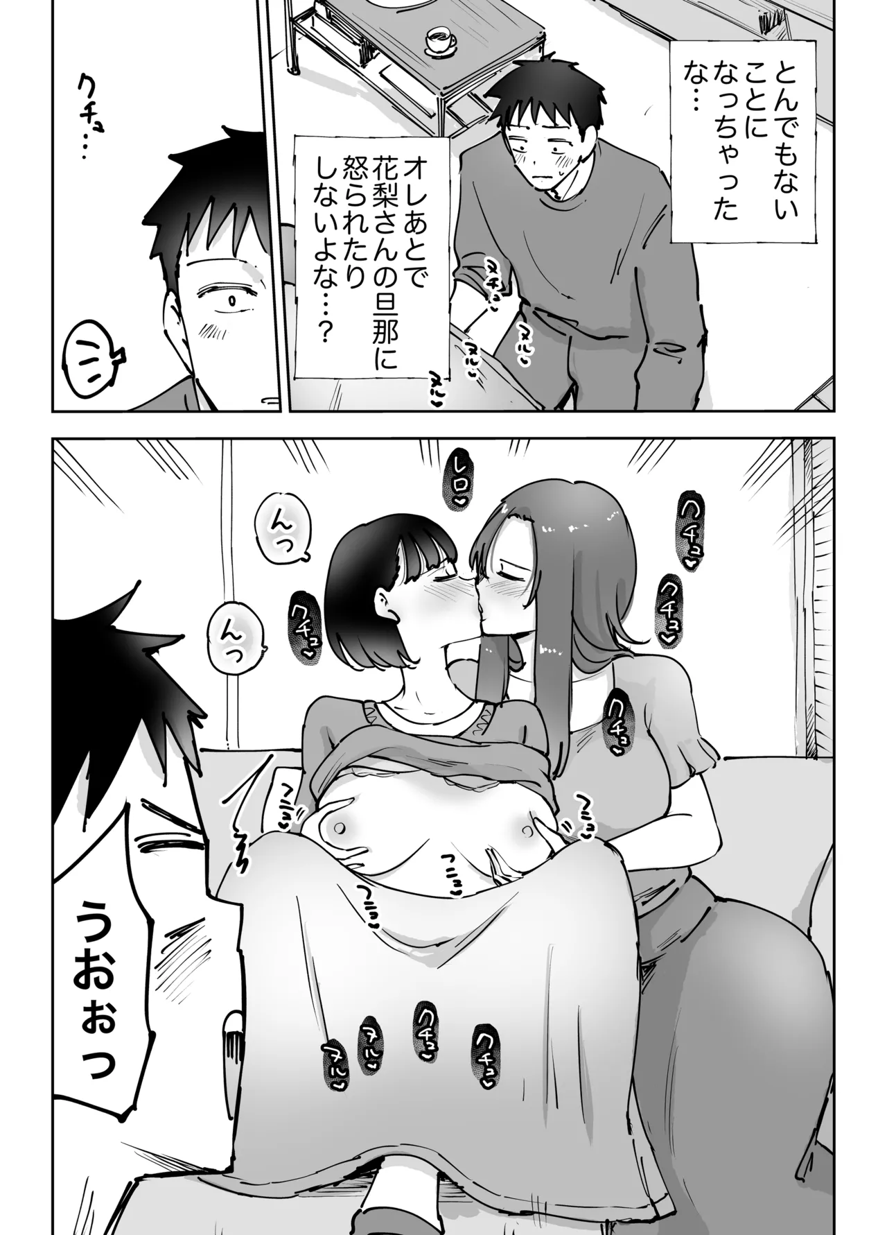 絶頂崩壊〜妻の友達をイかせたら…その夫に妻を壊されました〜 - page12