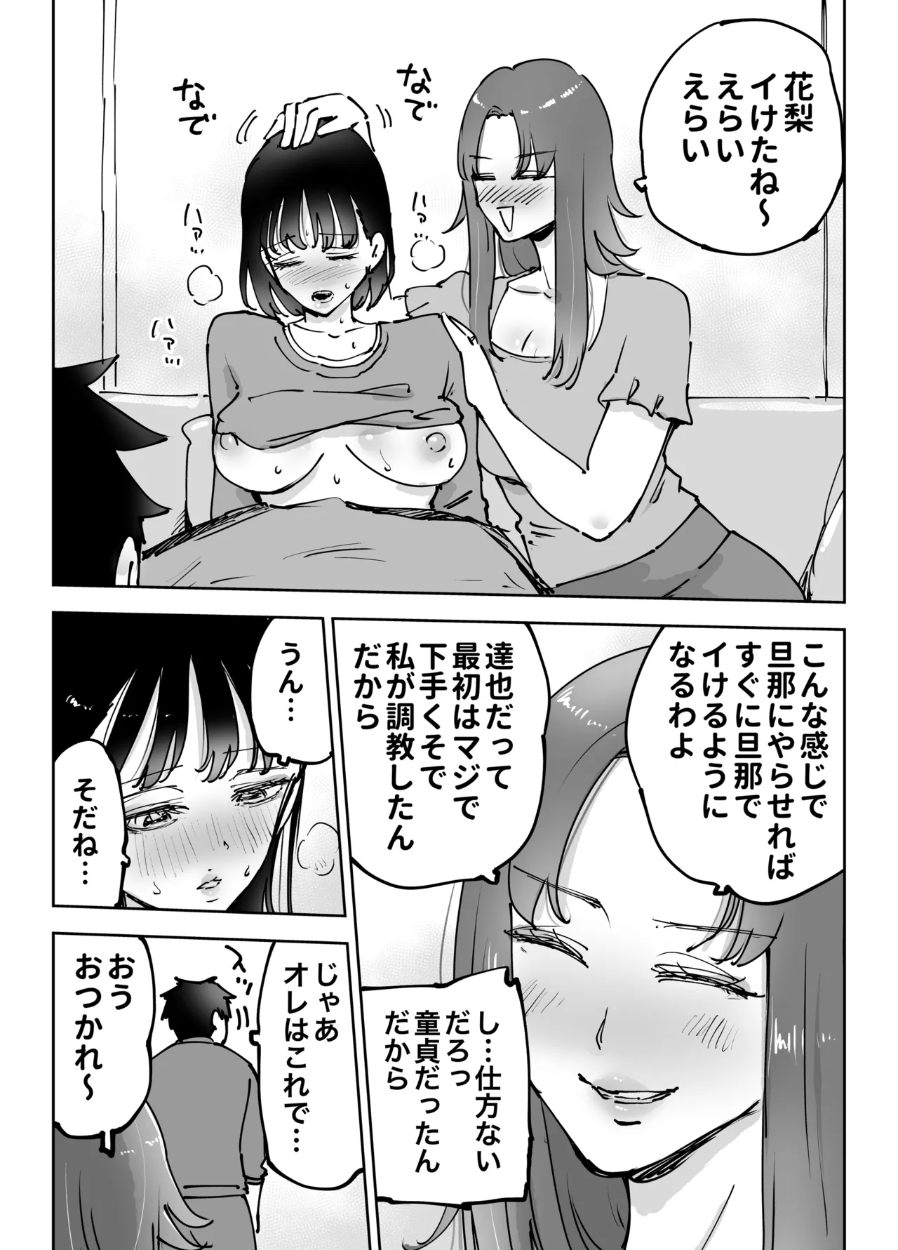 絶頂崩壊〜妻の友達をイかせたら…その夫に妻を壊されました〜 - page17