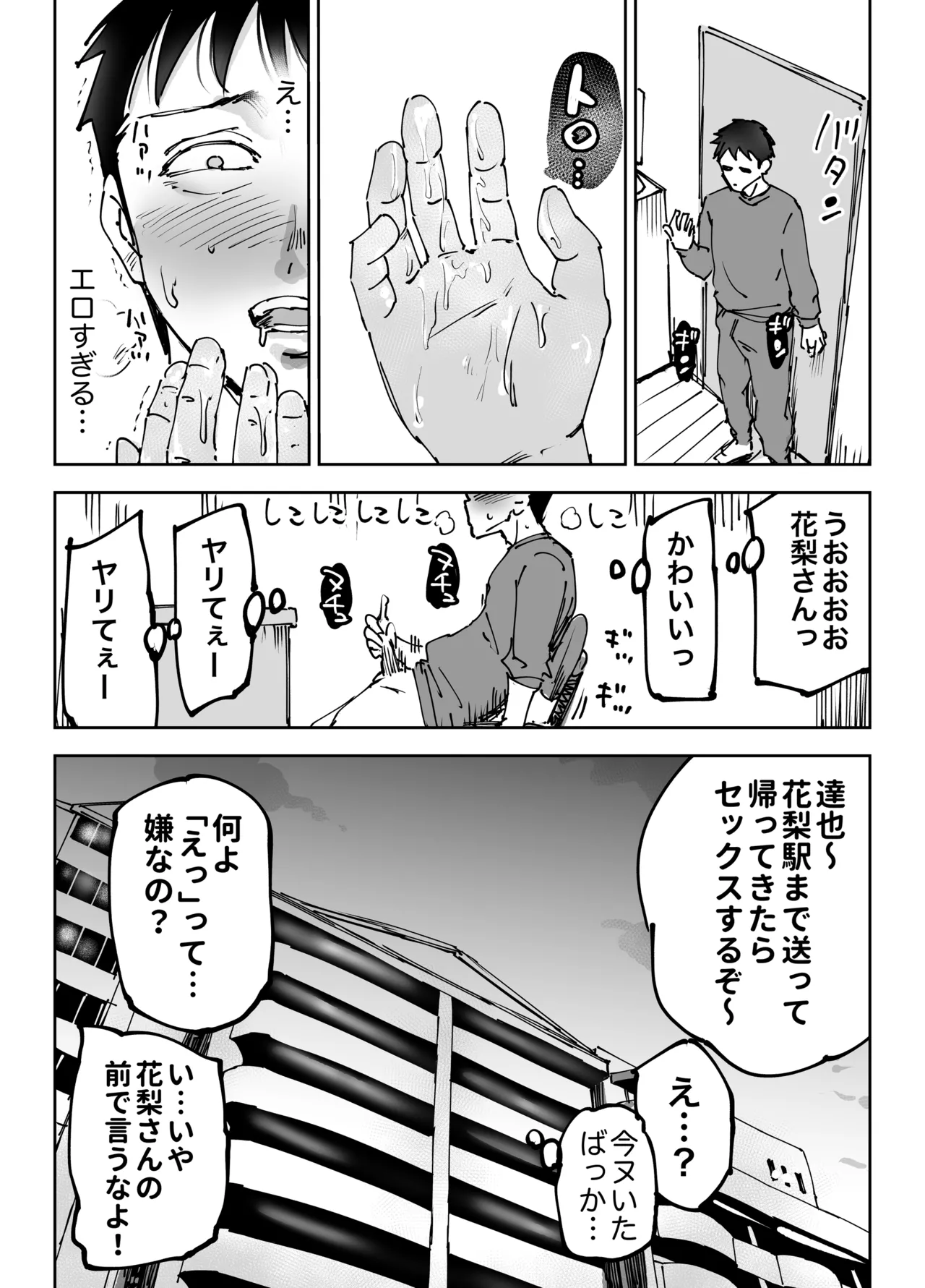 絶頂崩壊〜妻の友達をイかせたら…その夫に妻を壊されました〜 - page18