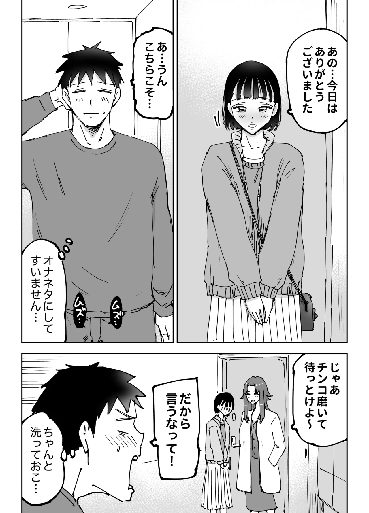 絶頂崩壊〜妻の友達をイかせたら…その夫に妻を壊されました〜 - page19