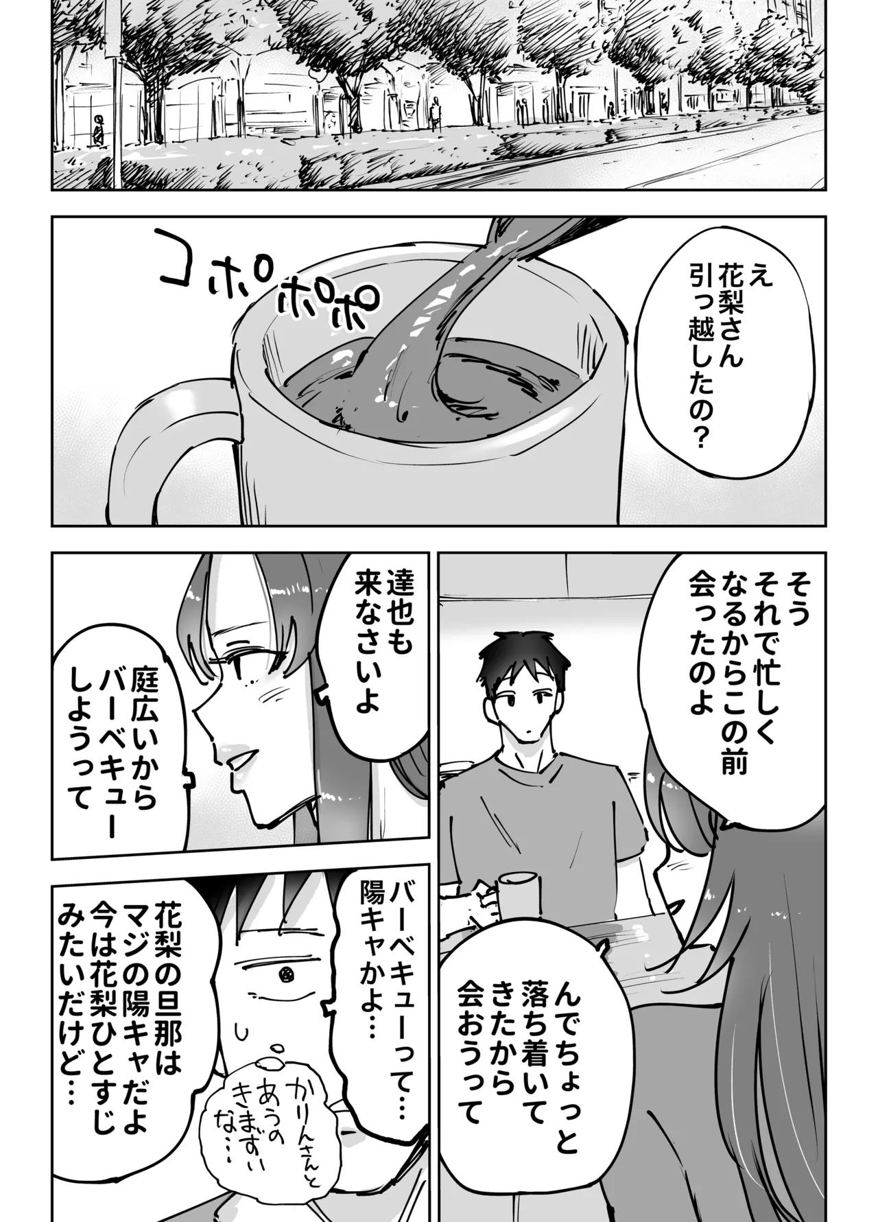 絶頂崩壊〜妻の友達をイかせたら…その夫に妻を壊されました〜 - page25