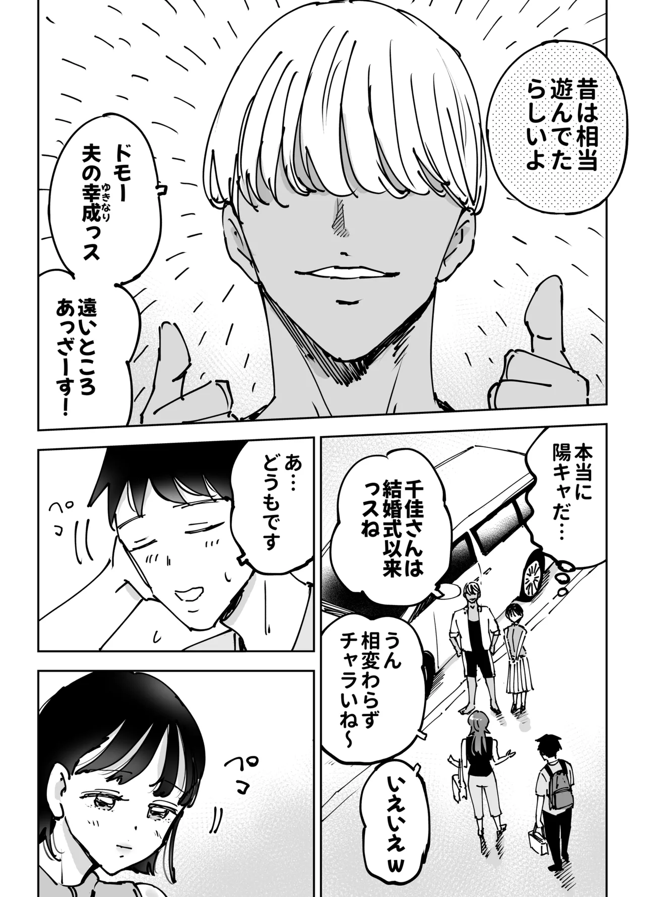 絶頂崩壊〜妻の友達をイかせたら…その夫に妻を壊されました〜 - page26