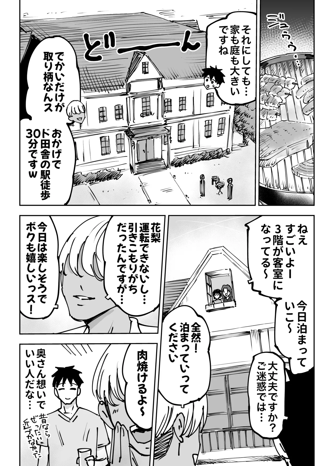 絶頂崩壊〜妻の友達をイかせたら…その夫に妻を壊されました〜 - page27