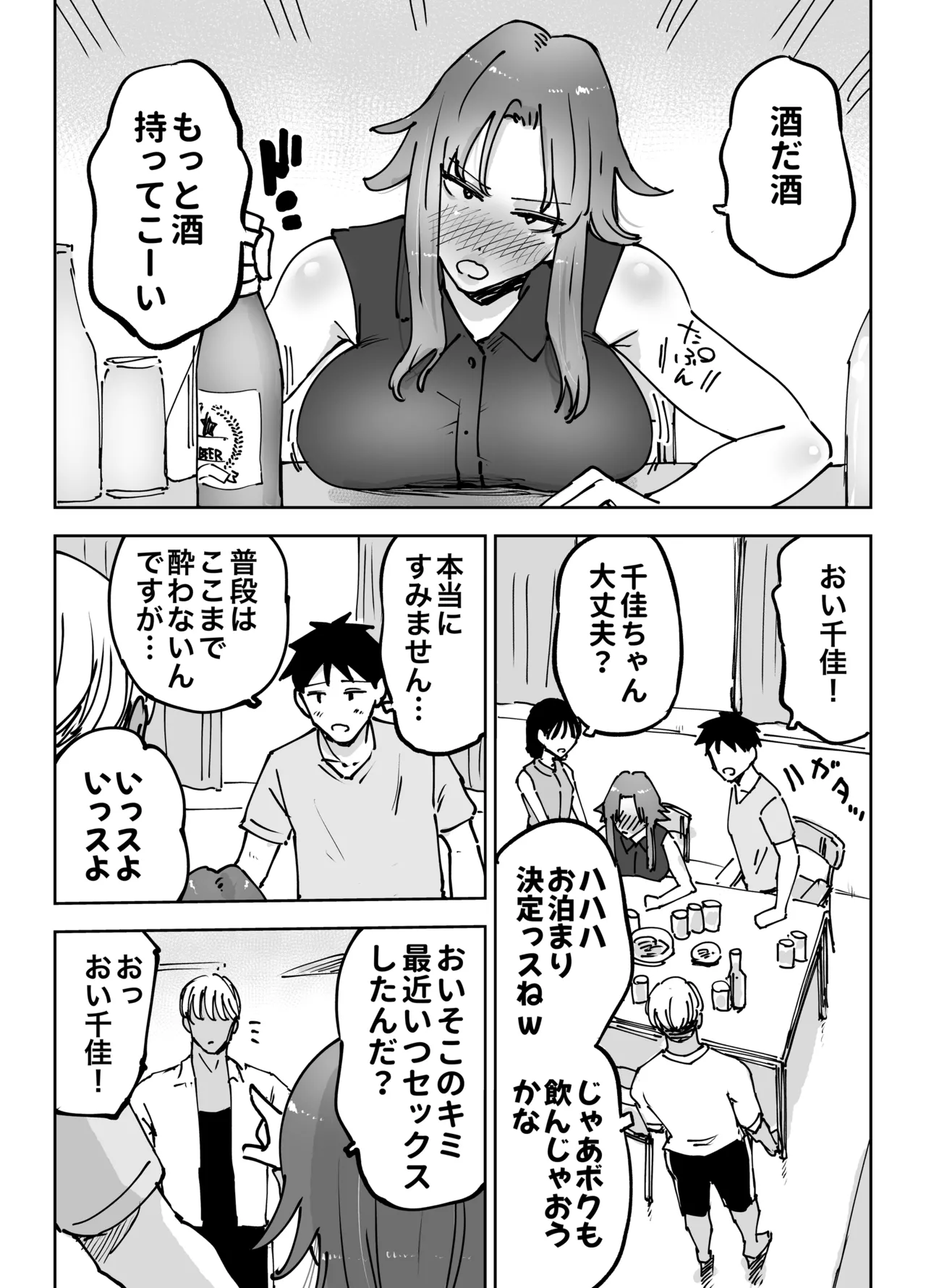 絶頂崩壊〜妻の友達をイかせたら…その夫に妻を壊されました〜 - page28