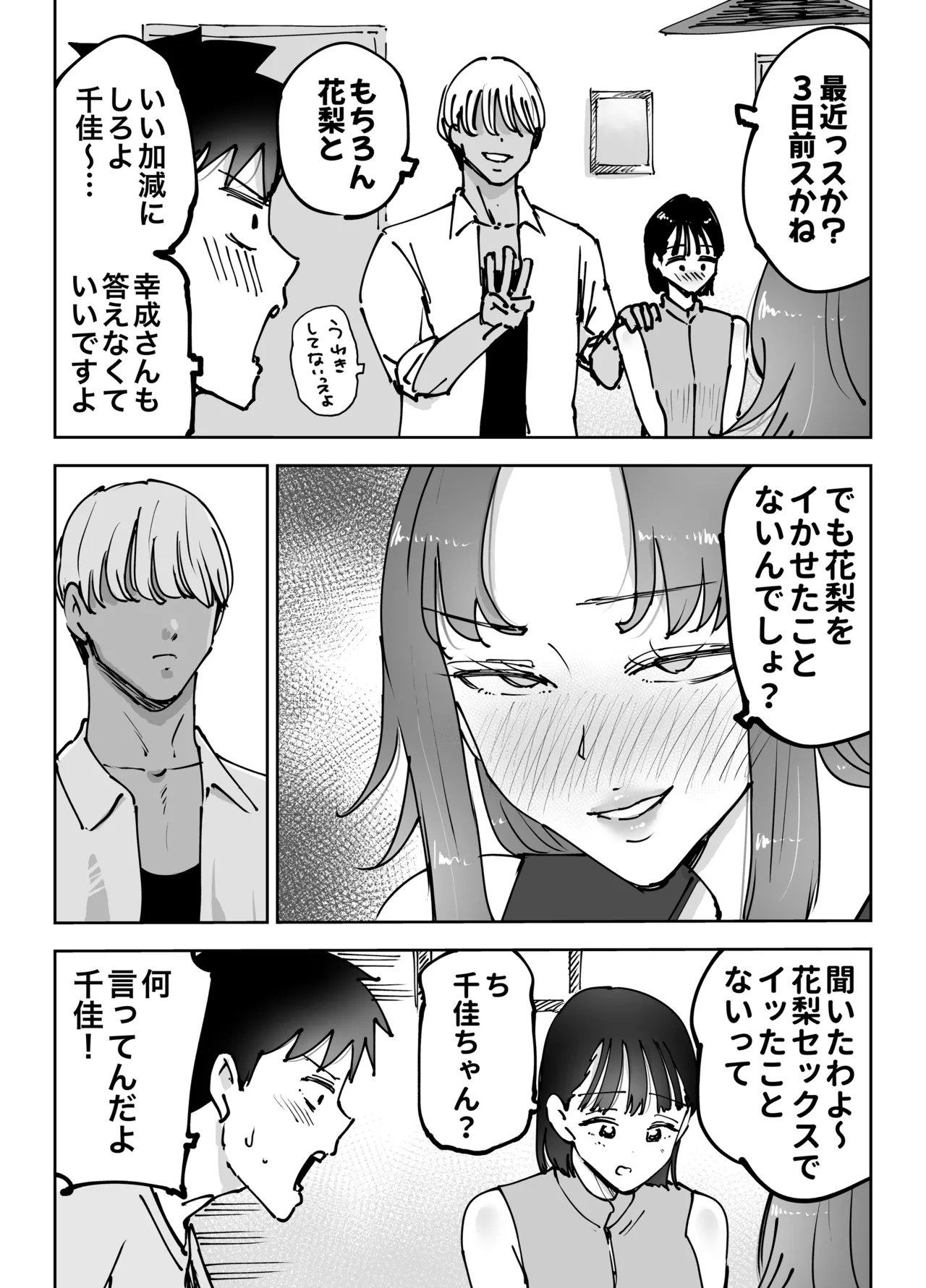 絶頂崩壊〜妻の友達をイかせたら…その夫に妻を壊されました〜 - page29