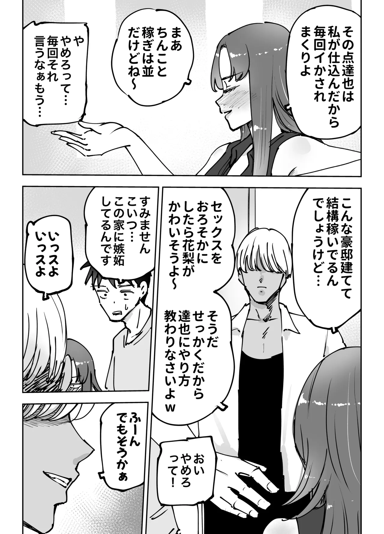 絶頂崩壊〜妻の友達をイかせたら…その夫に妻を壊されました〜 - page30