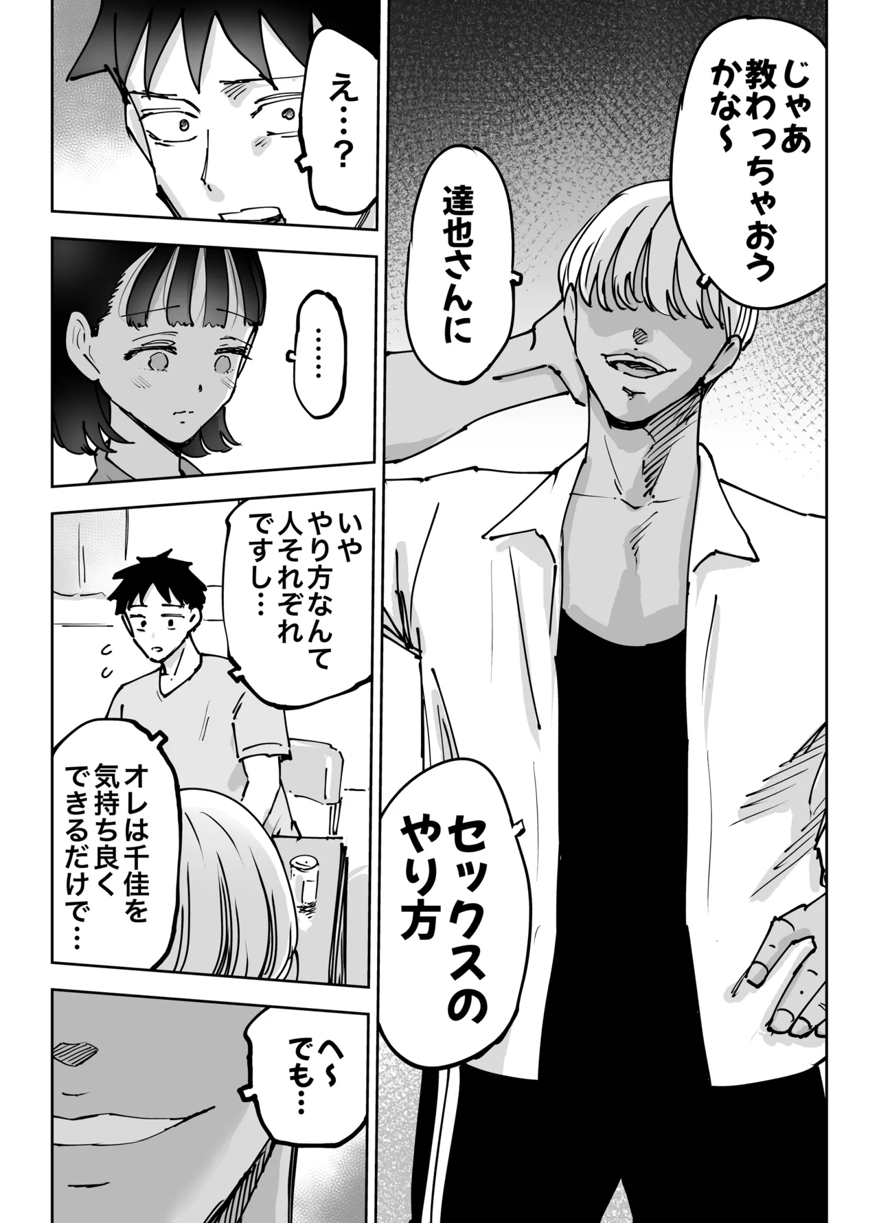 絶頂崩壊〜妻の友達をイかせたら…その夫に妻を壊されました〜 - page31