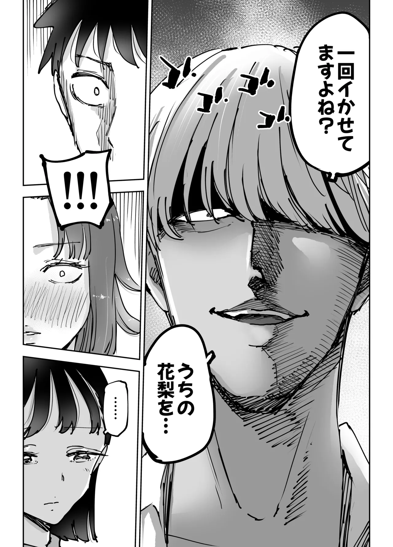 絶頂崩壊〜妻の友達をイかせたら…その夫に妻を壊されました〜 - page32