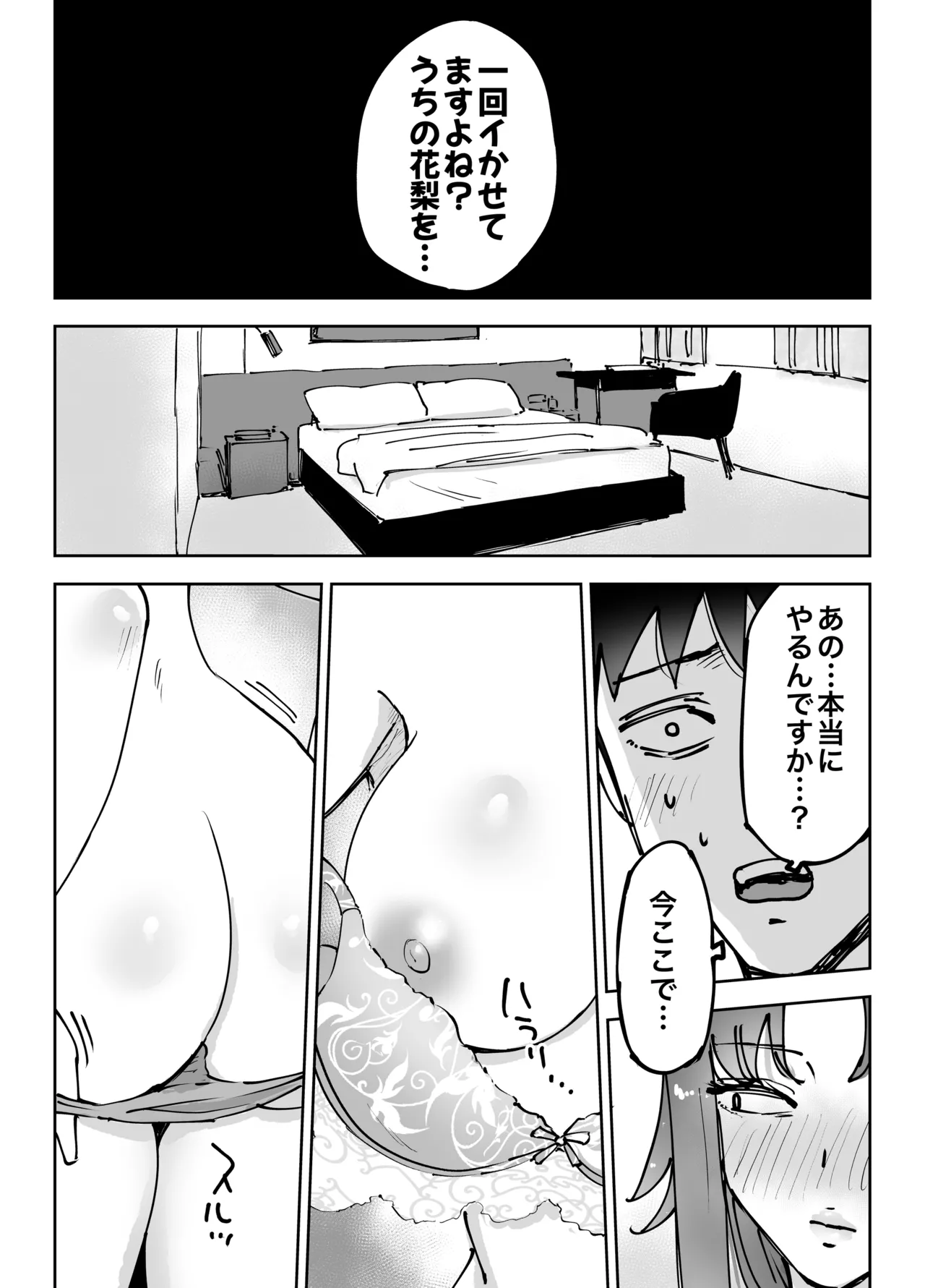 絶頂崩壊〜妻の友達をイかせたら…その夫に妻を壊されました〜 - page34