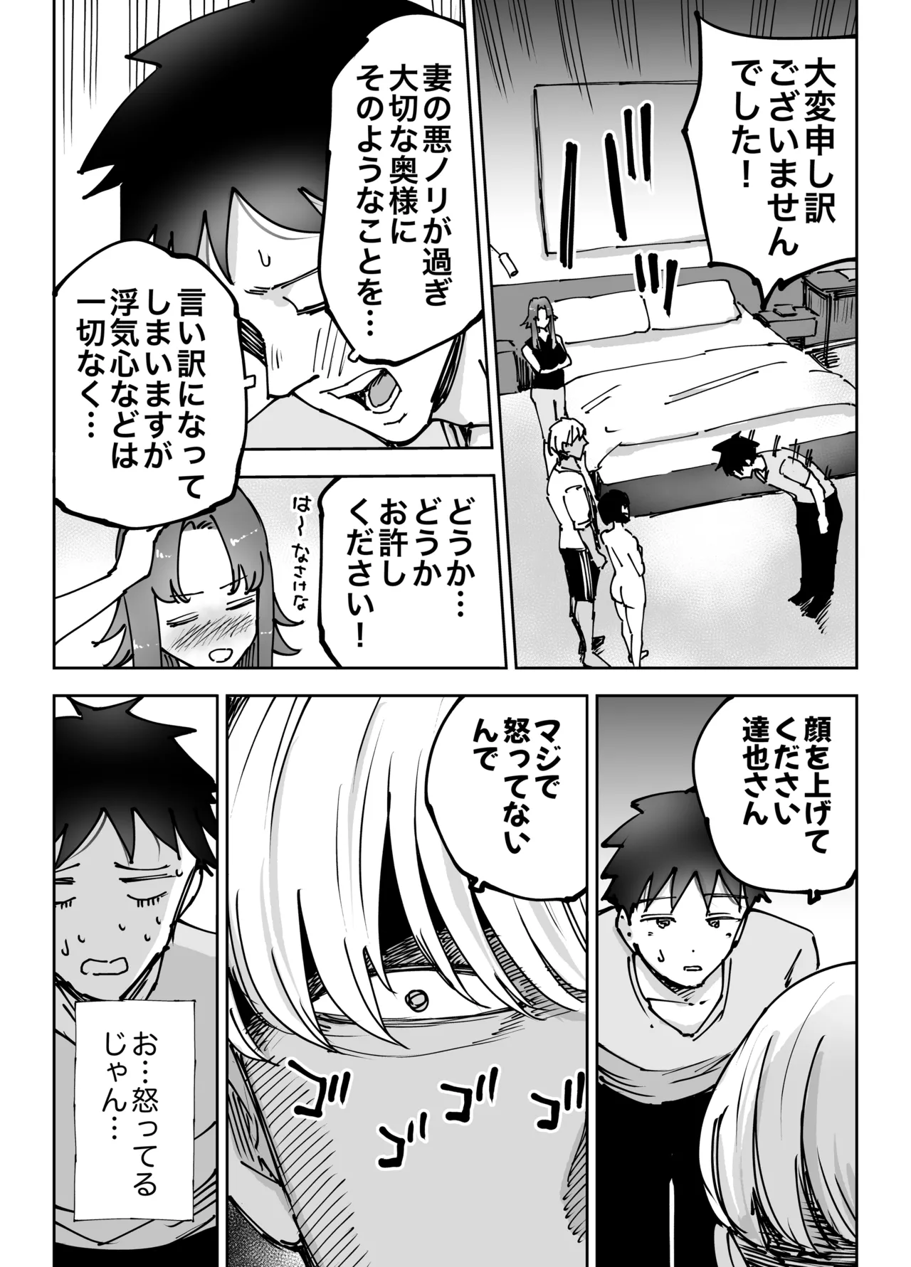 絶頂崩壊〜妻の友達をイかせたら…その夫に妻を壊されました〜 - page36