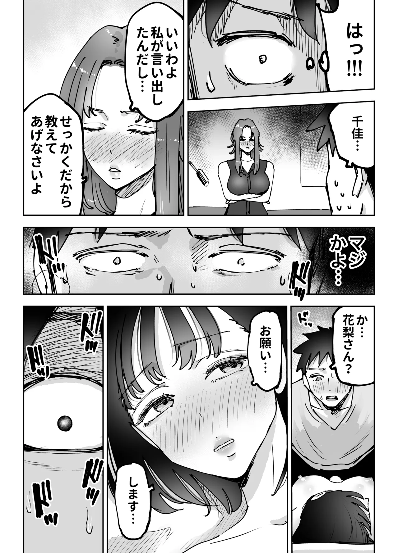 絶頂崩壊〜妻の友達をイかせたら…その夫に妻を壊されました〜 - page39