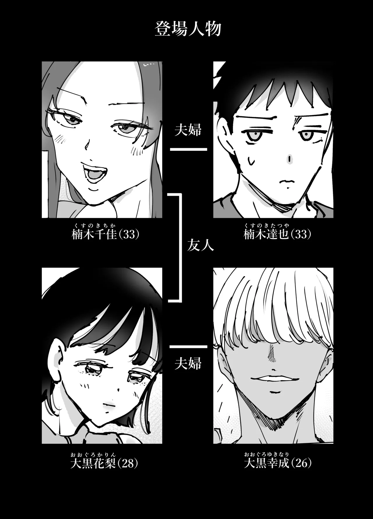 絶頂崩壊〜妻の友達をイかせたら…その夫に妻を壊されました〜 - page4