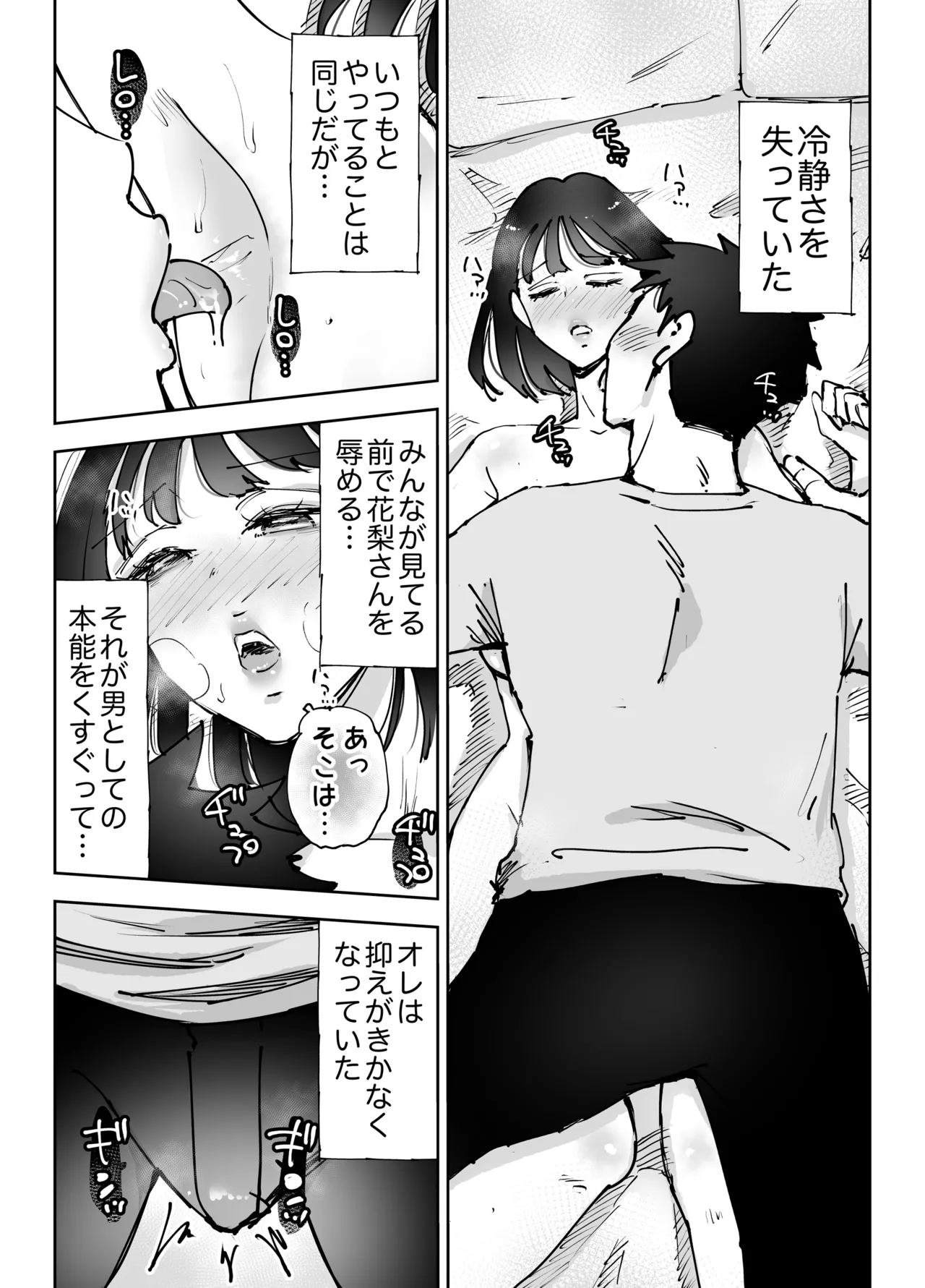 絶頂崩壊〜妻の友達をイかせたら…その夫に妻を壊されました〜 - page41