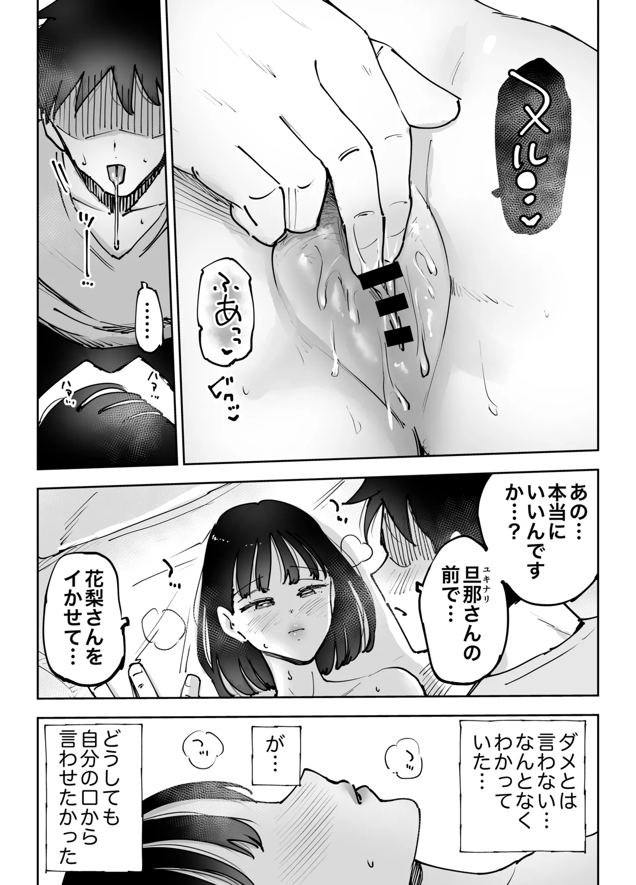絶頂崩壊〜妻の友達をイかせたら…その夫に妻を壊されました〜 - page45