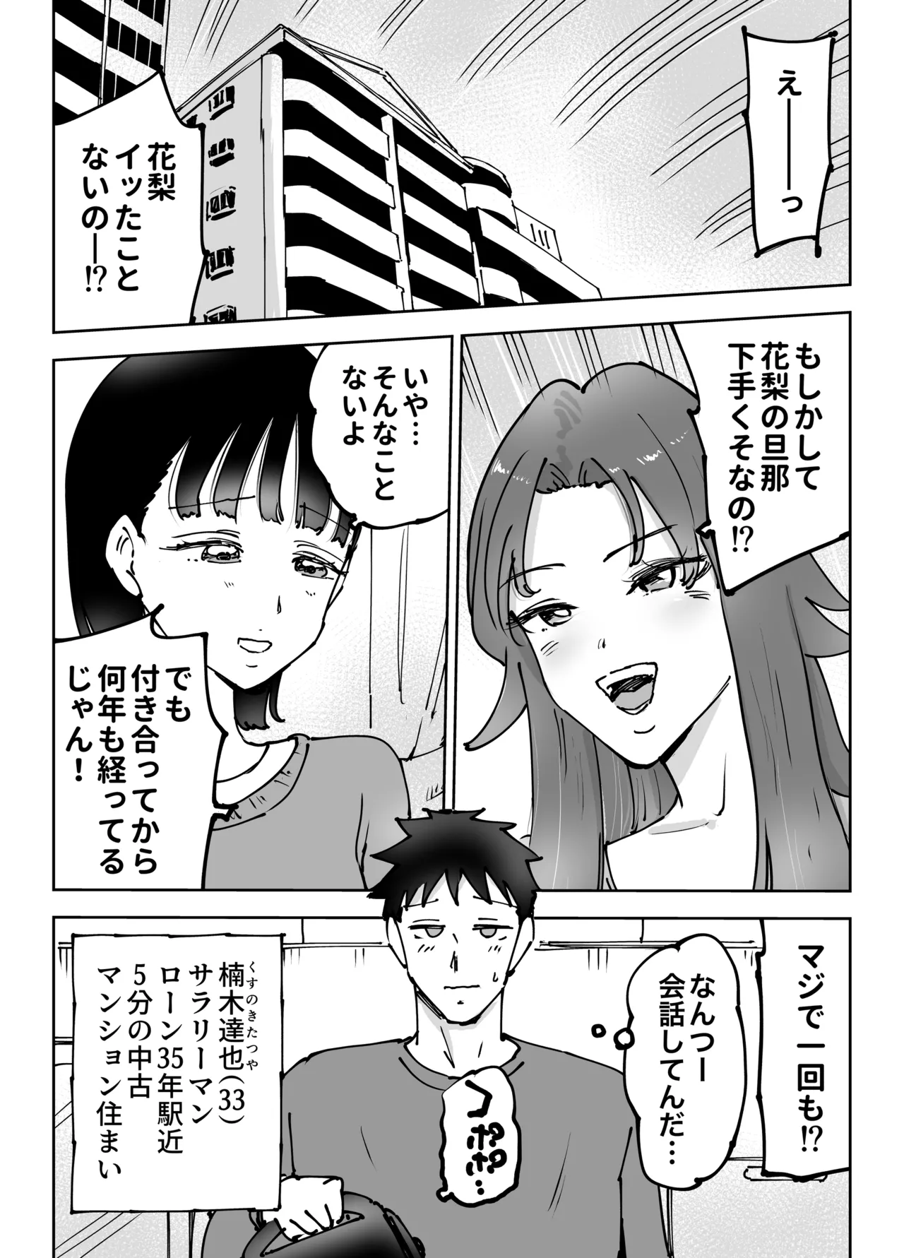 絶頂崩壊〜妻の友達をイかせたら…その夫に妻を壊されました〜 - page5