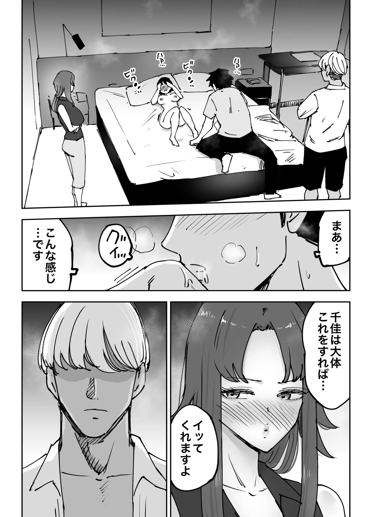絶頂崩壊〜妻の友達をイかせたら…その夫に妻を壊されました〜 - page51