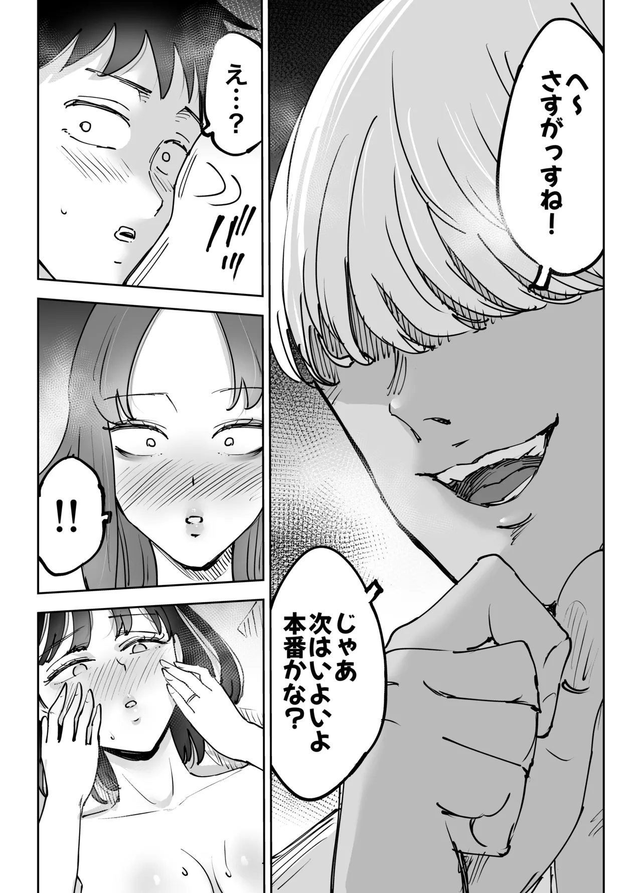 絶頂崩壊〜妻の友達をイかせたら…その夫に妻を壊されました〜 - page52