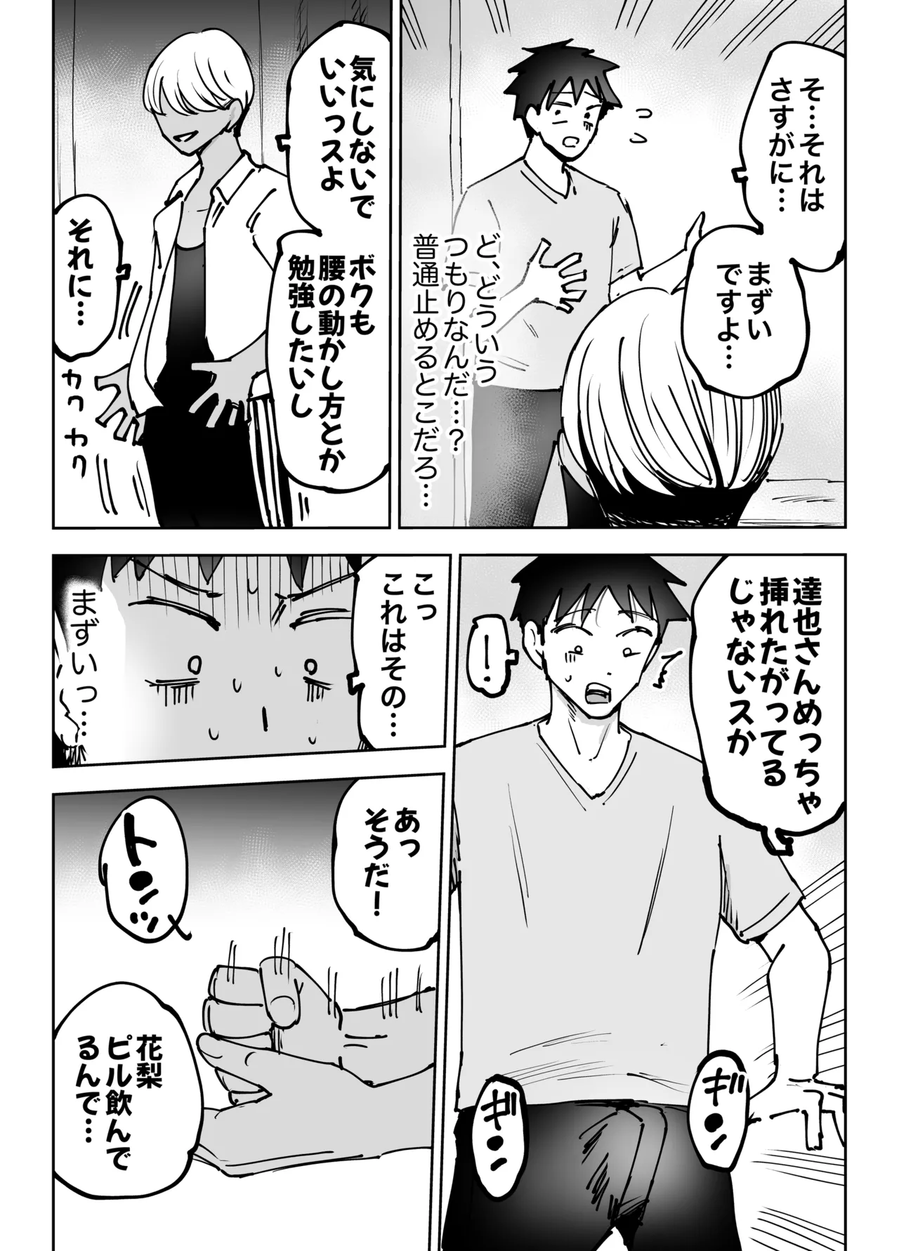絶頂崩壊〜妻の友達をイかせたら…その夫に妻を壊されました〜 - page53